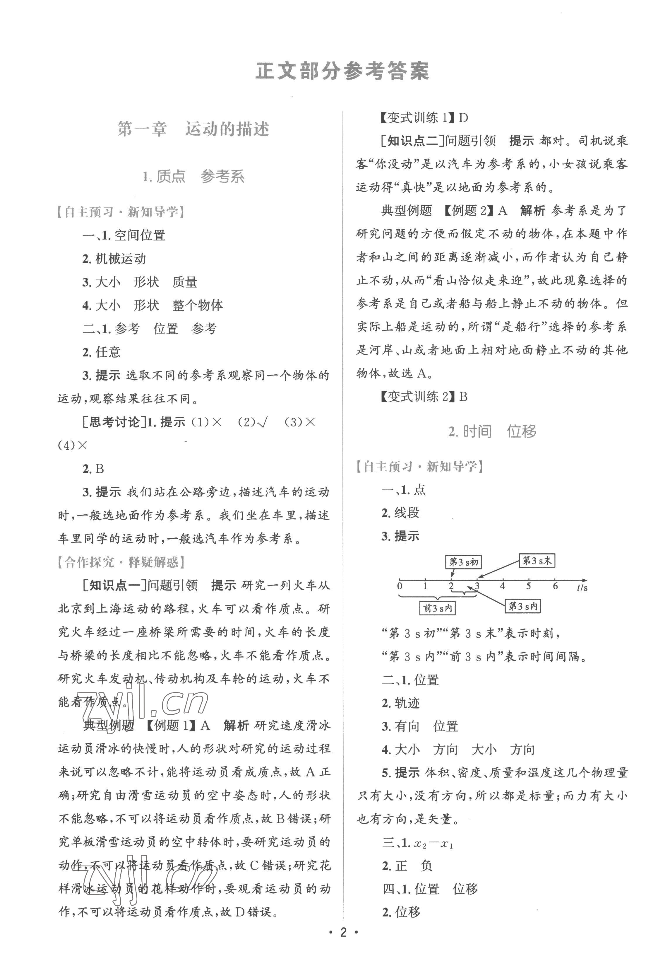 2022年高中同步測控優(yōu)化設計高中物理必修第一冊人教版 參考答案第1頁