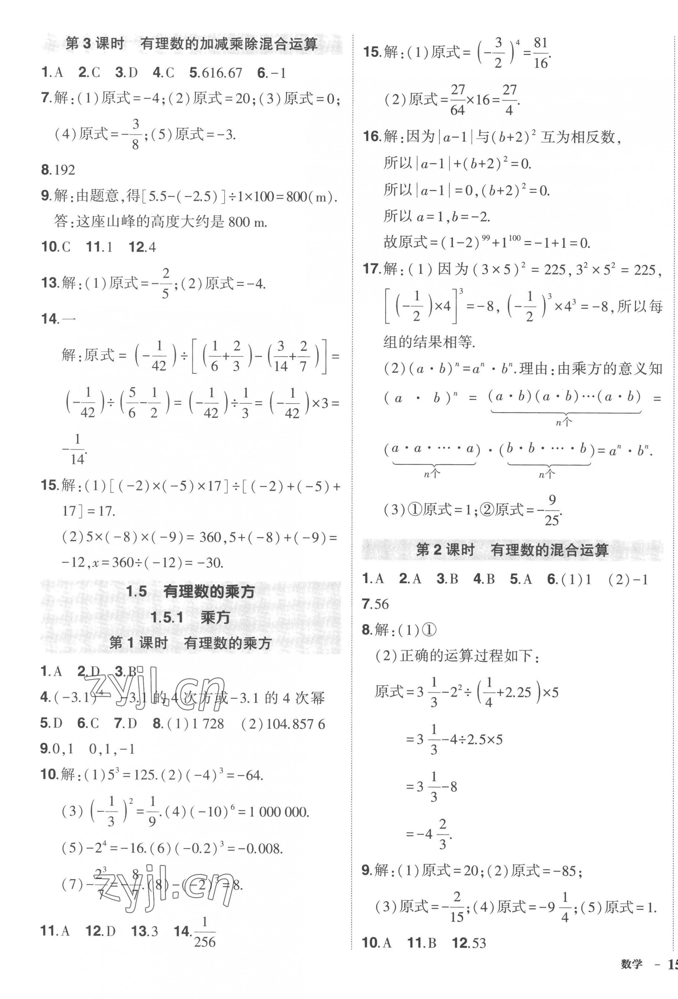 2022年?duì)钤刹怕穭?chuàng)優(yōu)作業(yè)七年級數(shù)學(xué)上冊人教版 第7頁