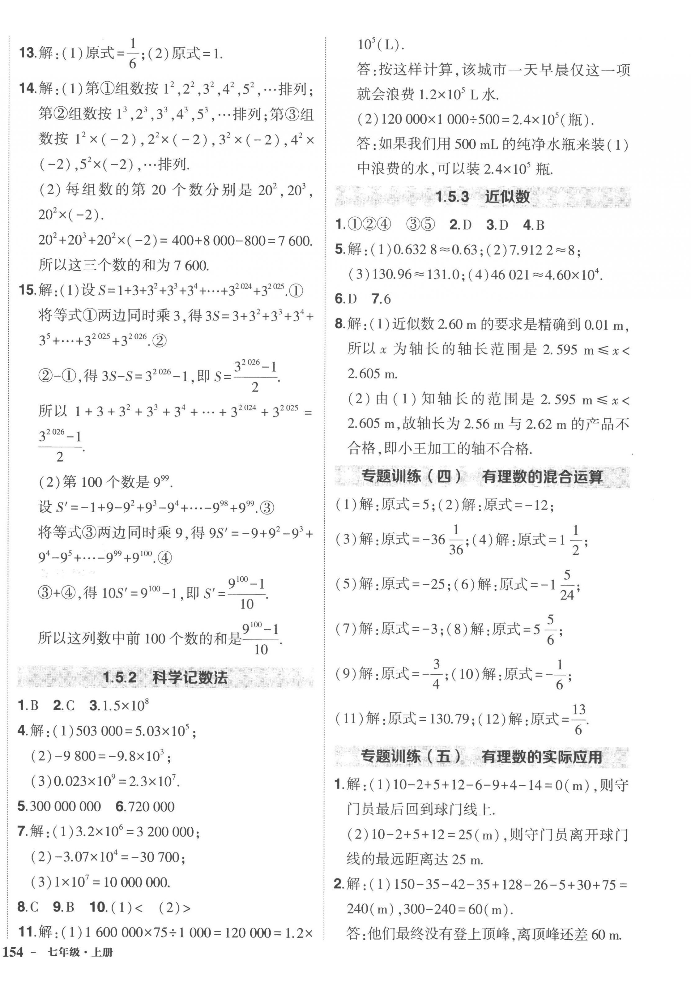 2022年?duì)钤刹怕穭?chuàng)優(yōu)作業(yè)七年級(jí)數(shù)學(xué)上冊(cè)人教版 第8頁(yè)