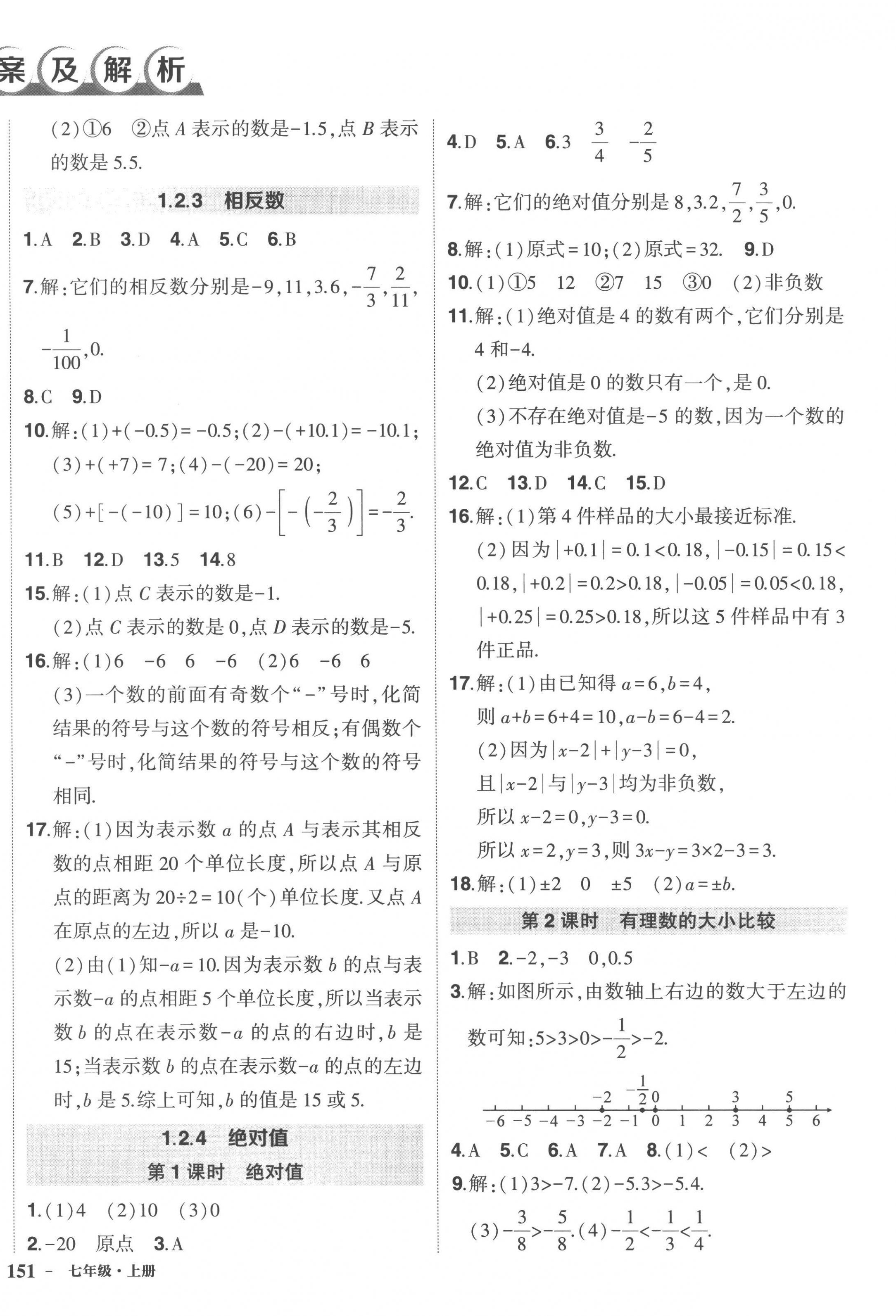 2022年狀元成才路創(chuàng)優(yōu)作業(yè)七年級數(shù)學(xué)上冊人教版 第2頁