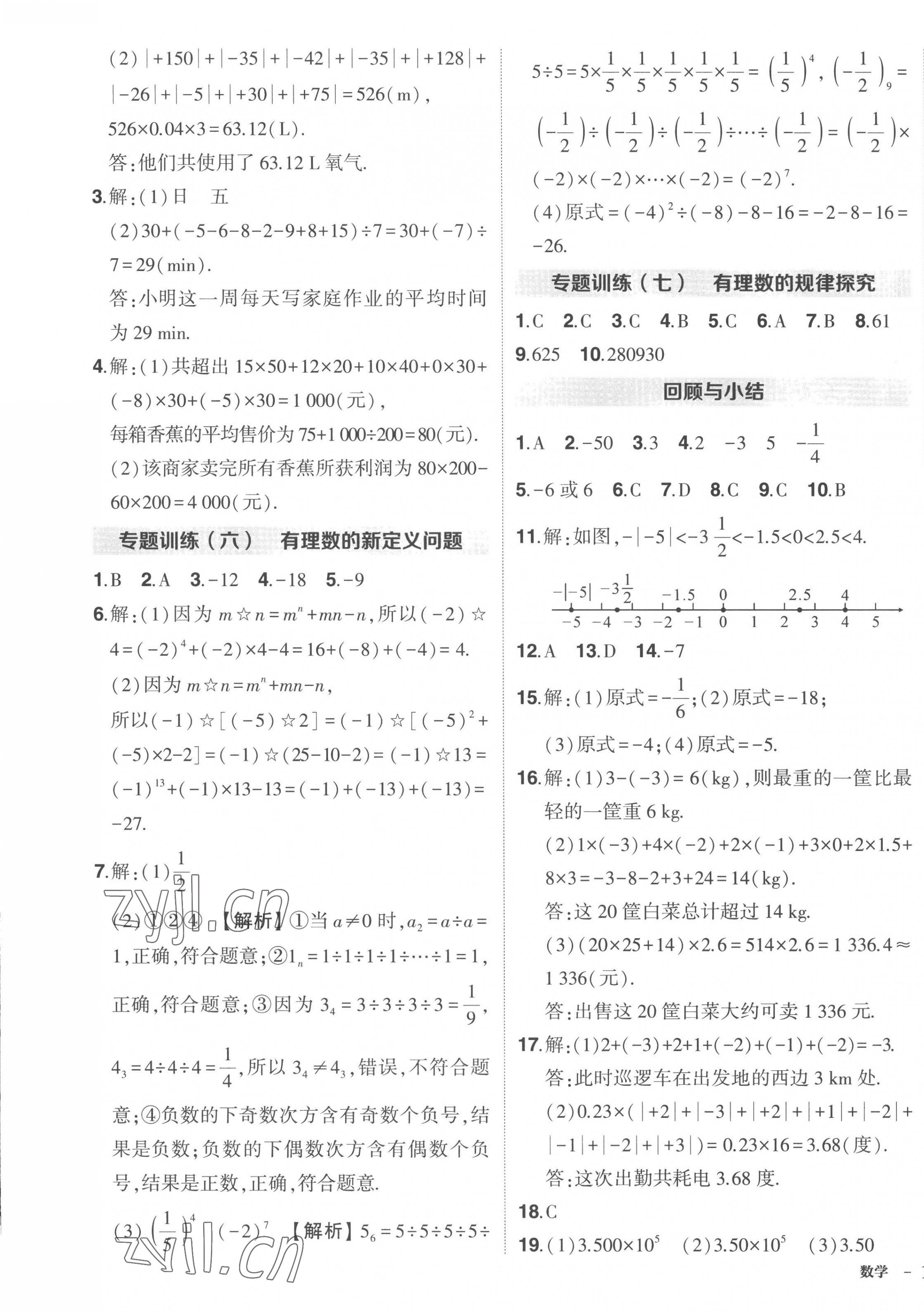 2022年?duì)钤刹怕穭?chuàng)優(yōu)作業(yè)七年級(jí)數(shù)學(xué)上冊(cè)人教版 第9頁(yè)