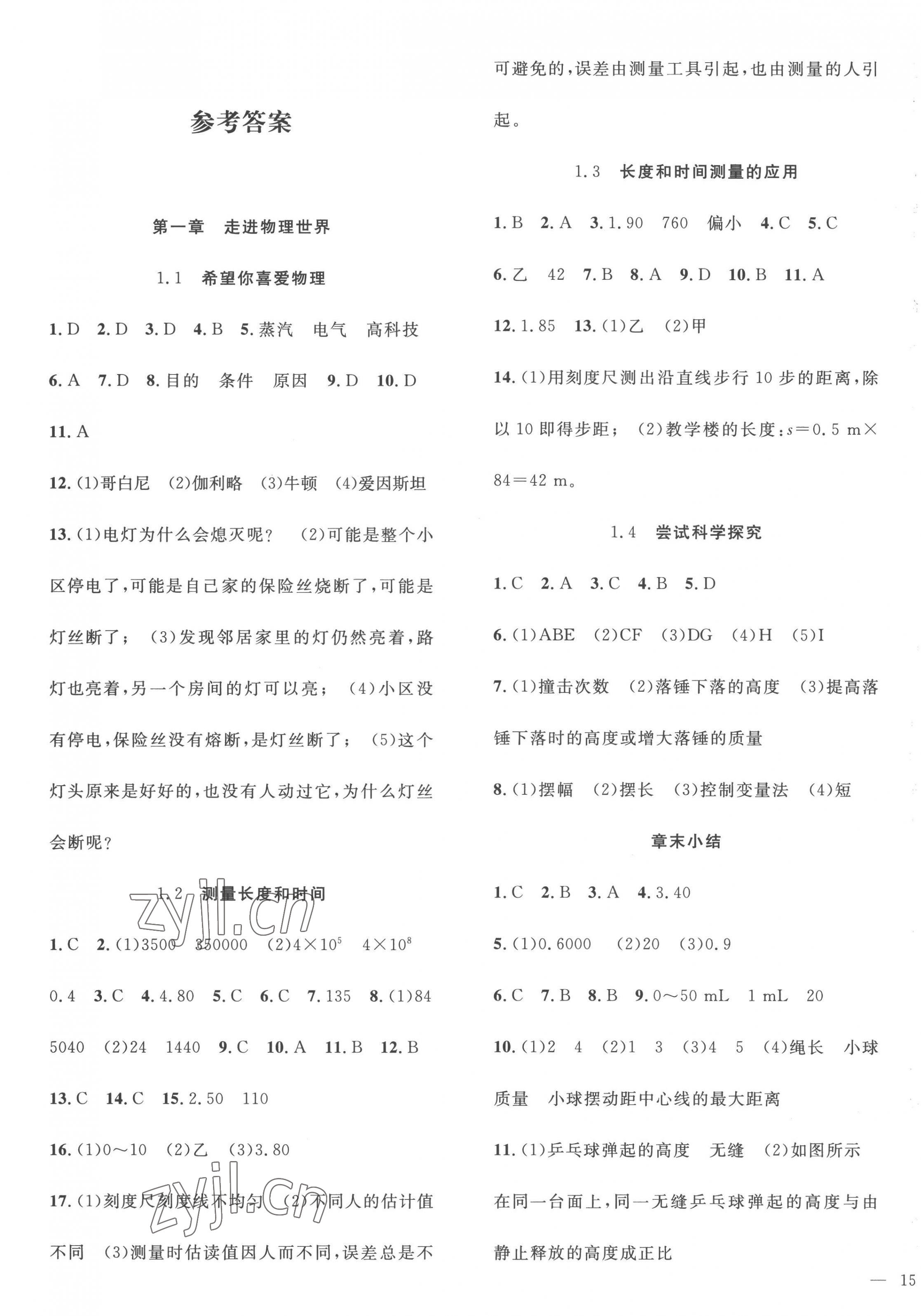 2022年体验型学案八年级物理上册沪粤版 第1页