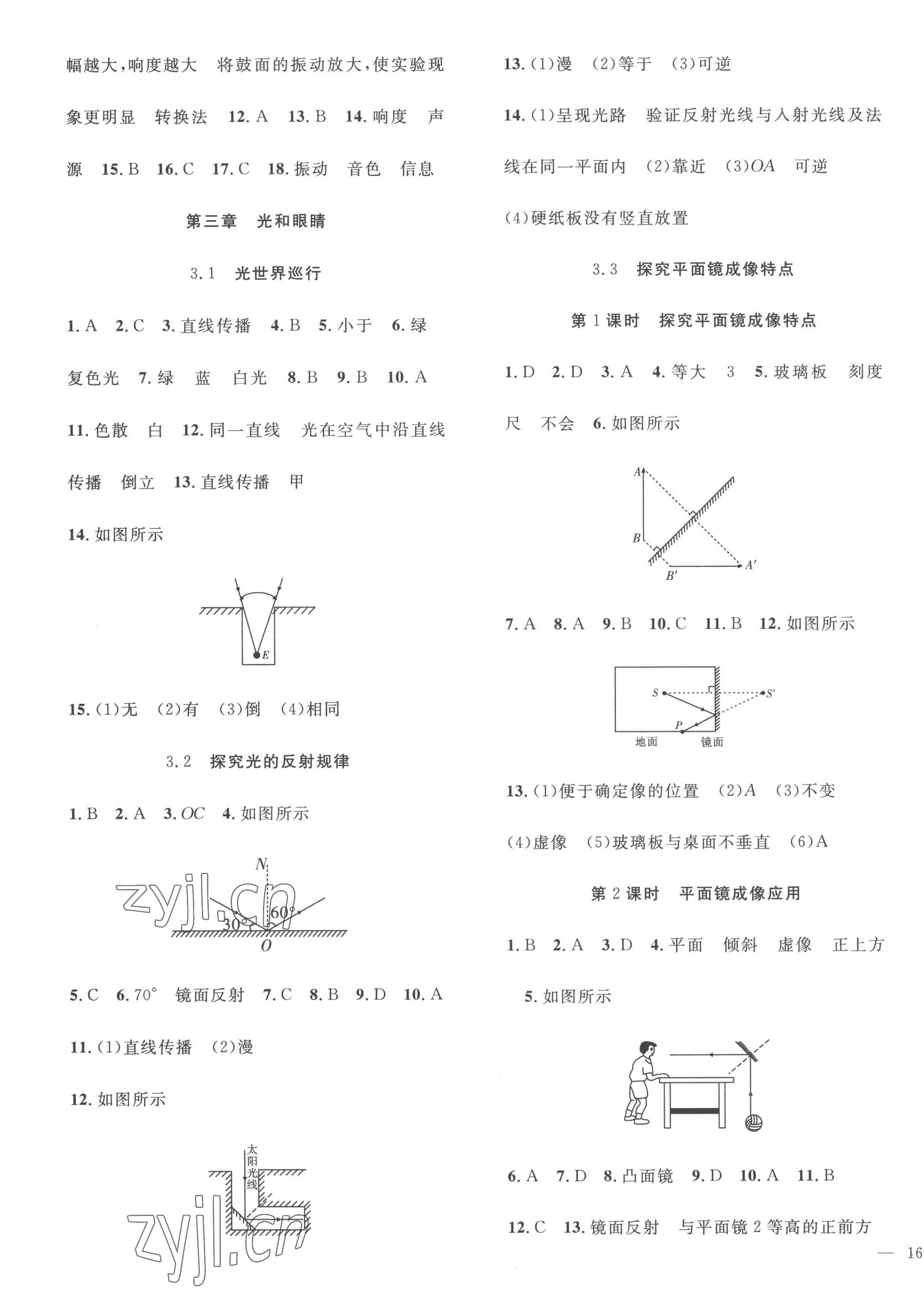 2022年體驗(yàn)型學(xué)案八年級(jí)物理上冊(cè)滬粵版 第3頁(yè)