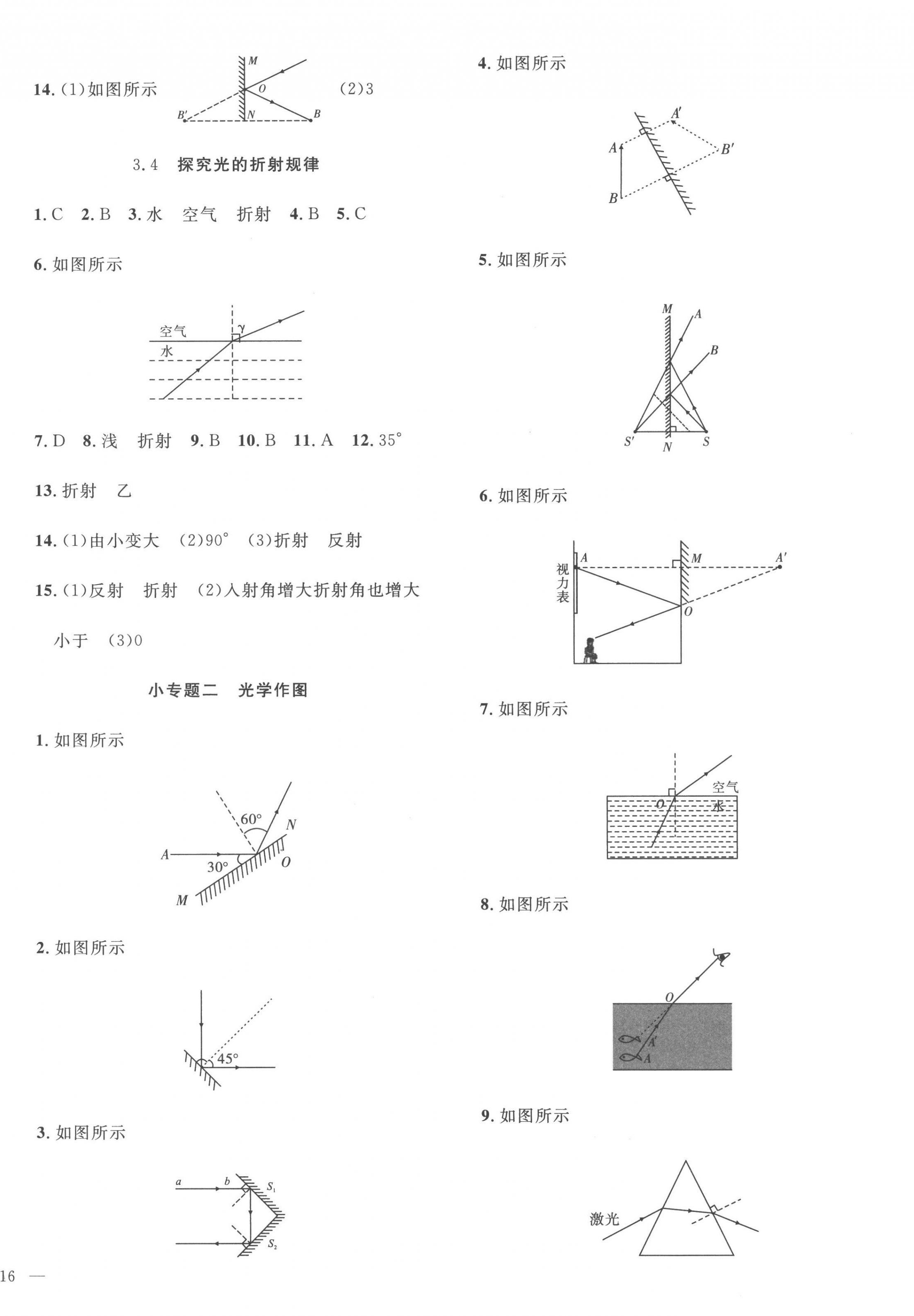 2022年體驗(yàn)型學(xué)案八年級(jí)物理上冊滬粵版 第4頁