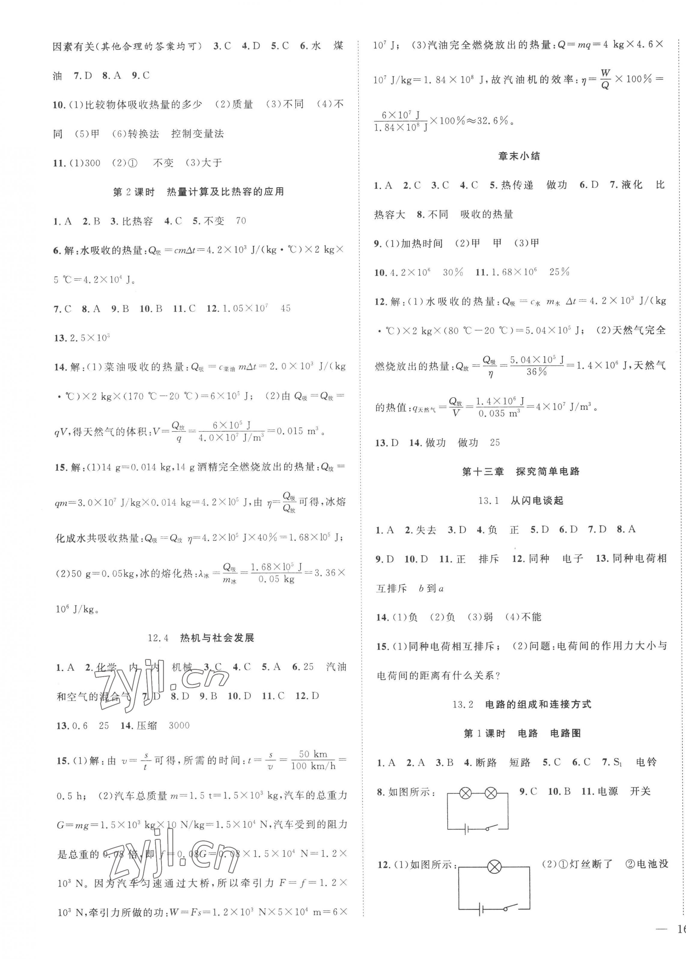 2022年体验型学案九年级物理上册沪粤版 第3页