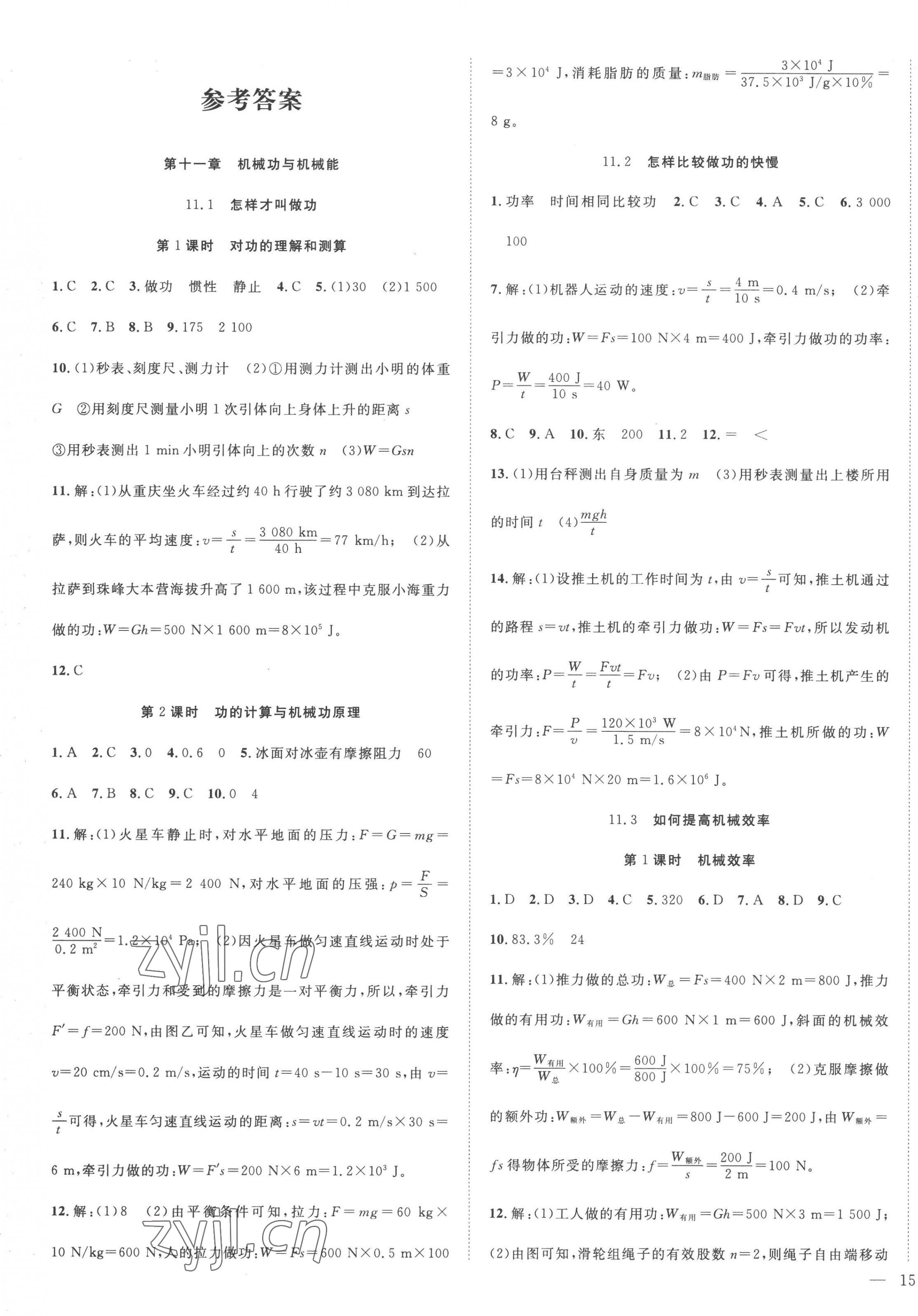2022年体验型学案九年级物理上册沪粤版 第1页