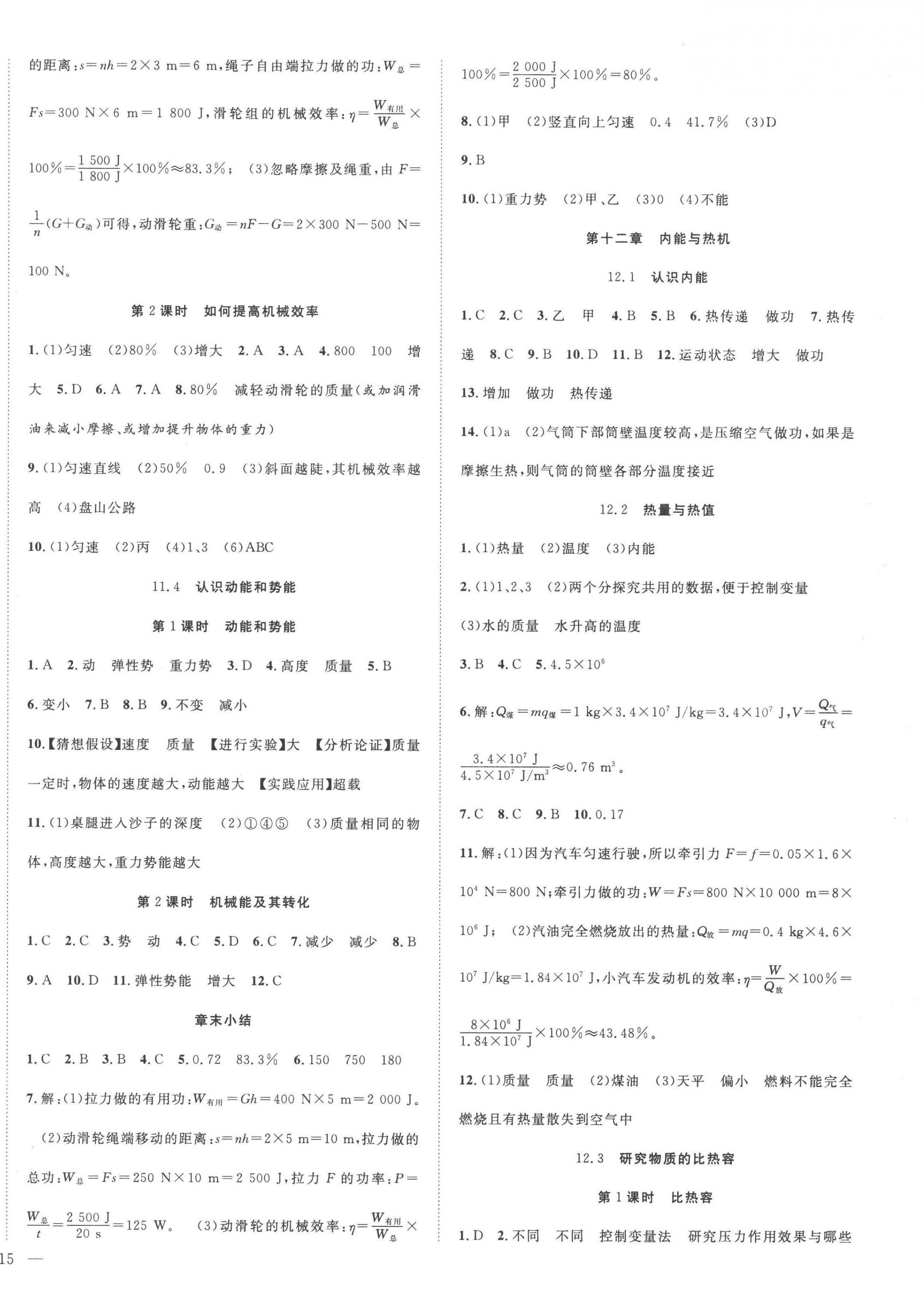 2022年体验型学案九年级物理上册沪粤版 第2页
