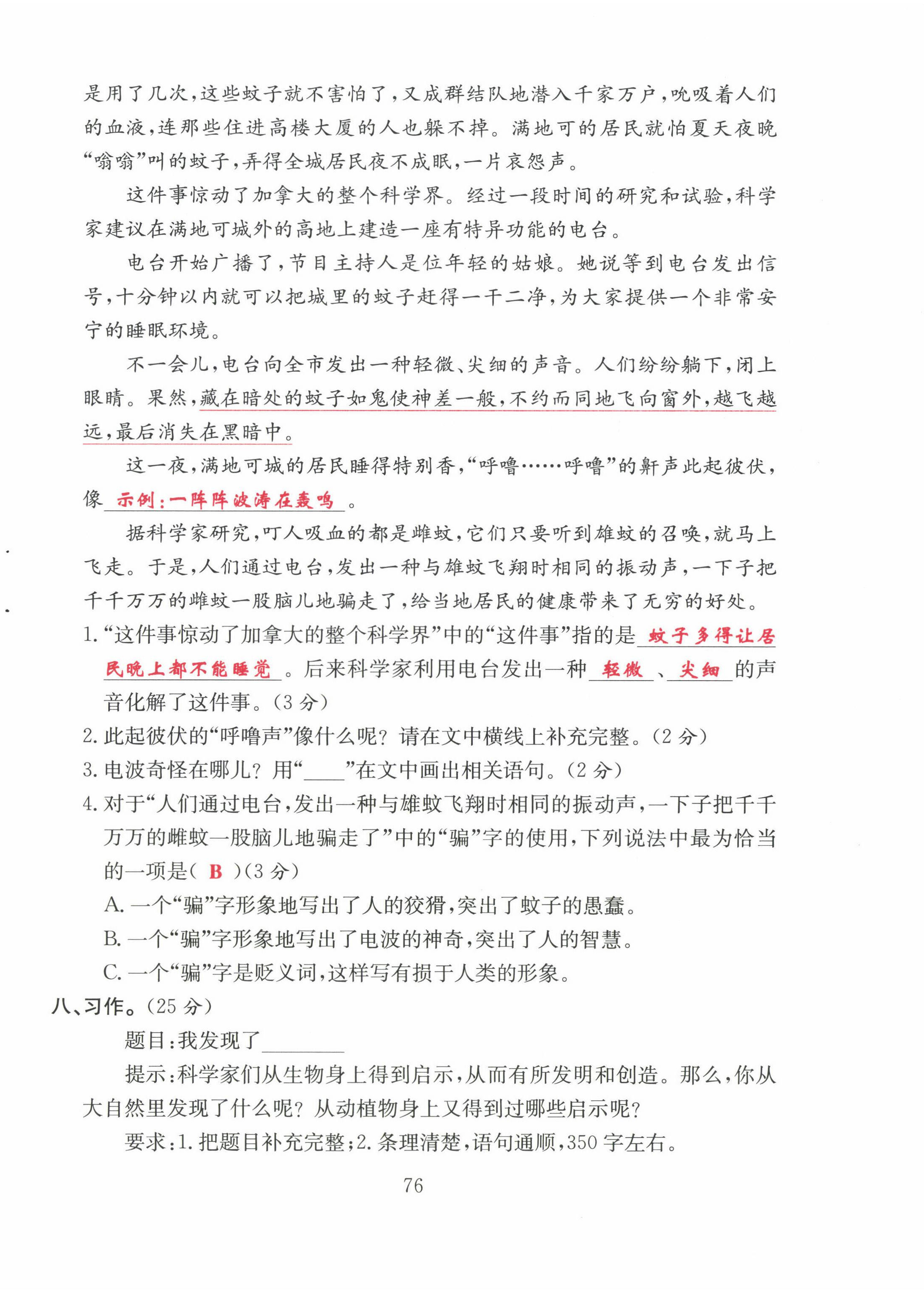 2022年陽(yáng)光課堂課時(shí)作業(yè)四年級(jí)語(yǔ)文上冊(cè)人教版 第8頁(yè)