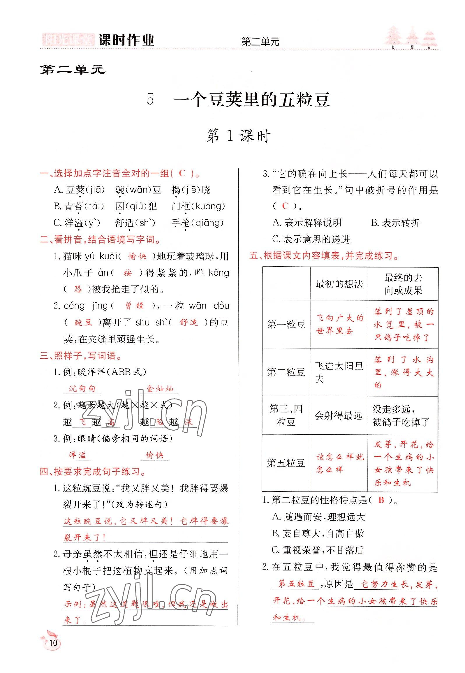 2022年陽光課堂課時作業(yè)四年級語文上冊人教版 參考答案第10頁