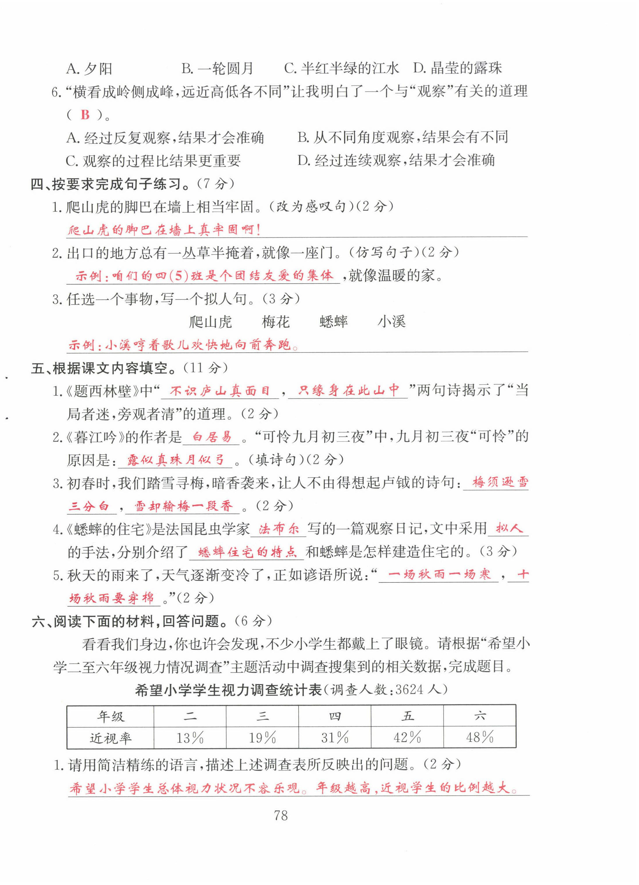 2022年陽光課堂課時(shí)作業(yè)四年級(jí)語文上冊(cè)人教版 第10頁