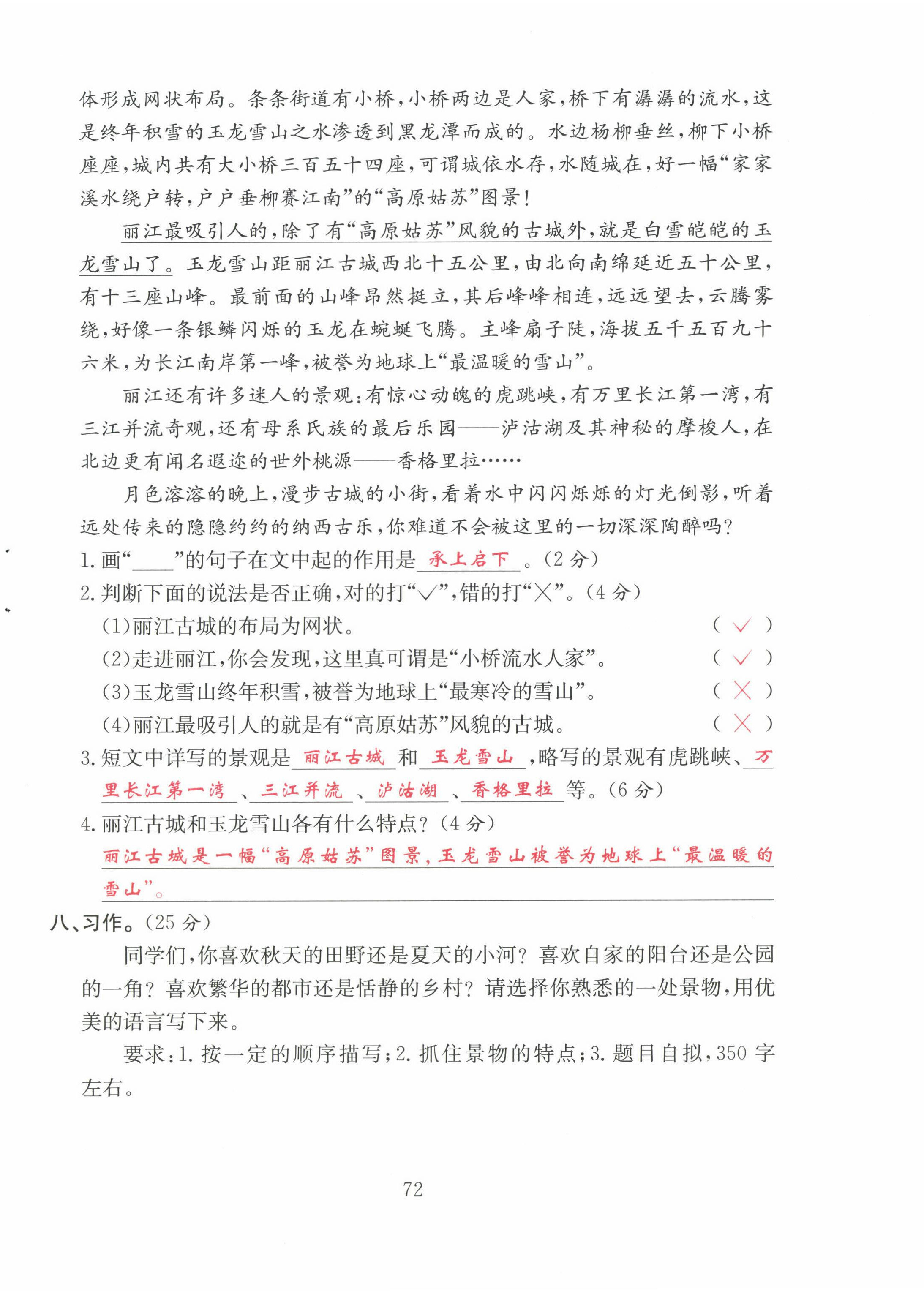 2022年陽(yáng)光課堂課時(shí)作業(yè)四年級(jí)語(yǔ)文上冊(cè)人教版 第4頁(yè)