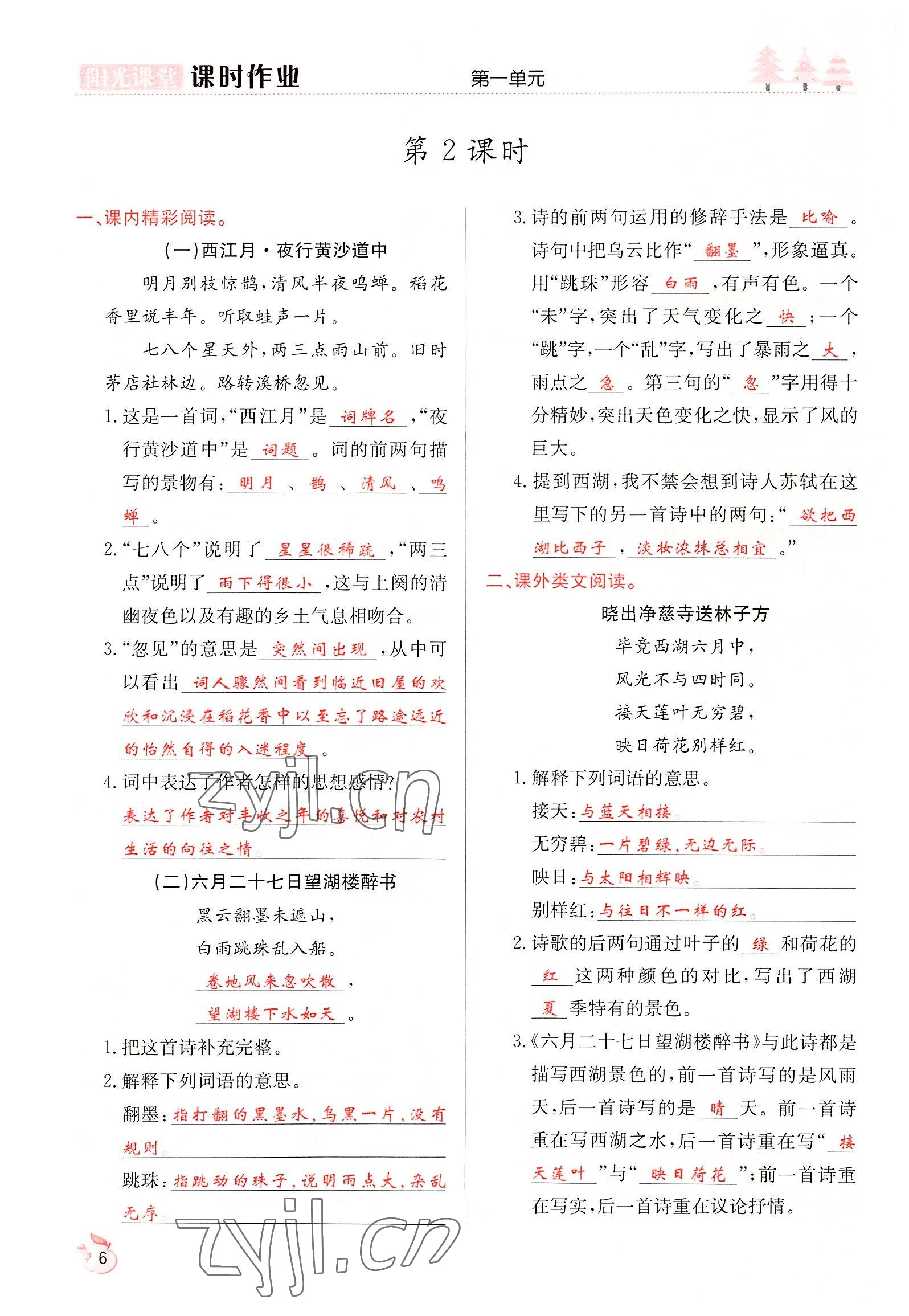 2022年阳光课堂课时作业六年级语文上册人教版 参考答案第6页