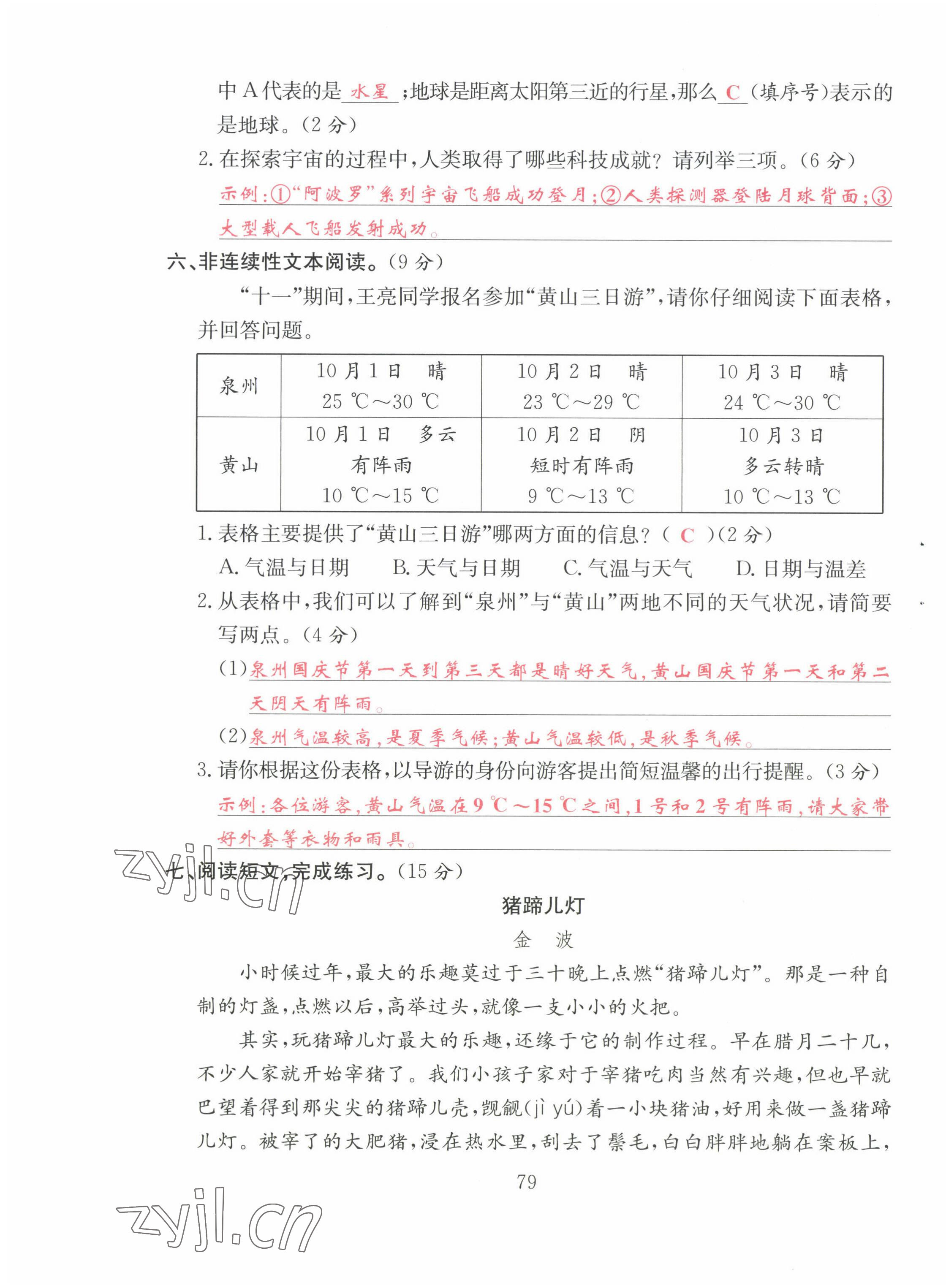 2022年阳光课堂课时作业六年级语文上册人教版 第11页