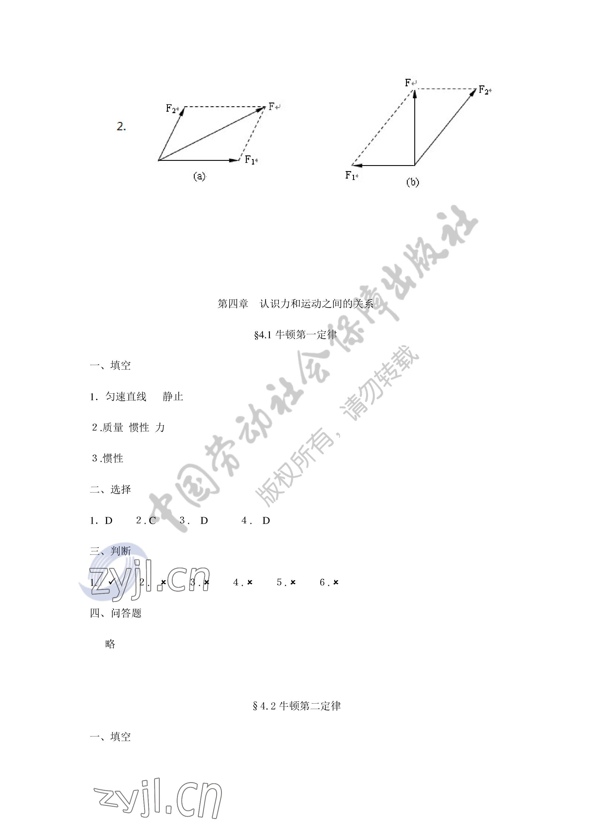 2022年物理習(xí)題冊第六版 參考答案第9頁