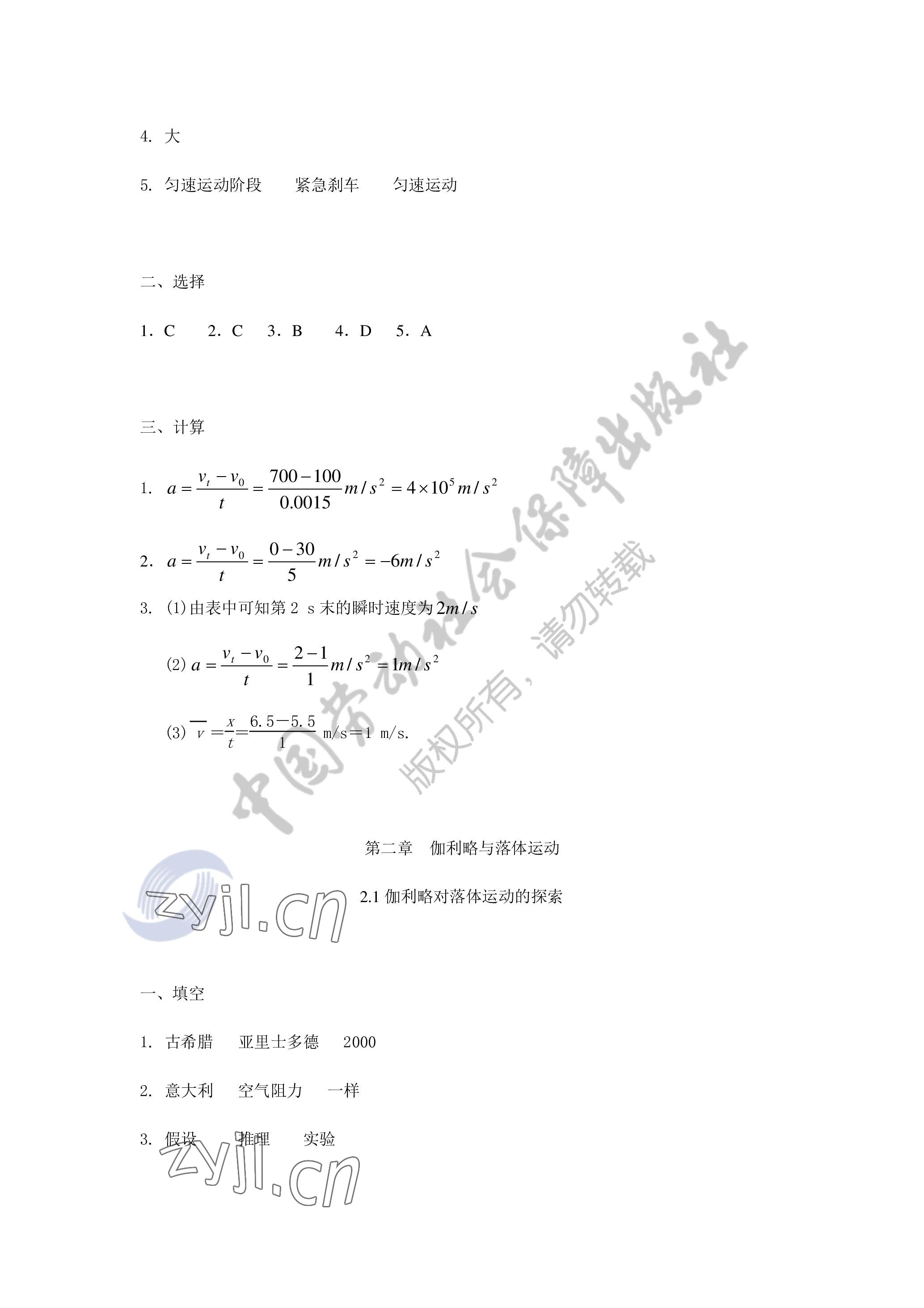 2022年物理習題冊第六版 參考答案第3頁