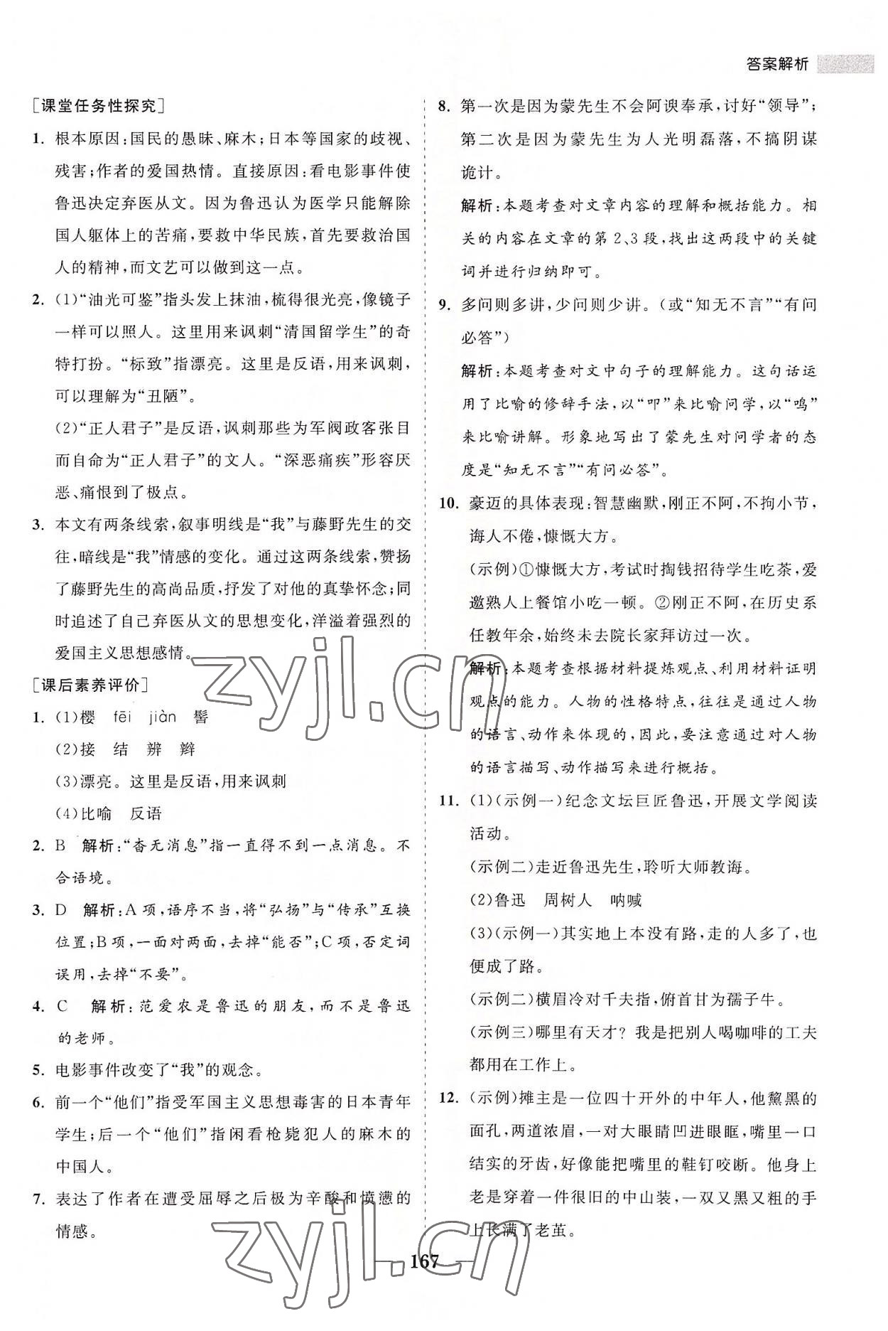 2022年新课程同步练习册八年级语文上册人教版 第9页