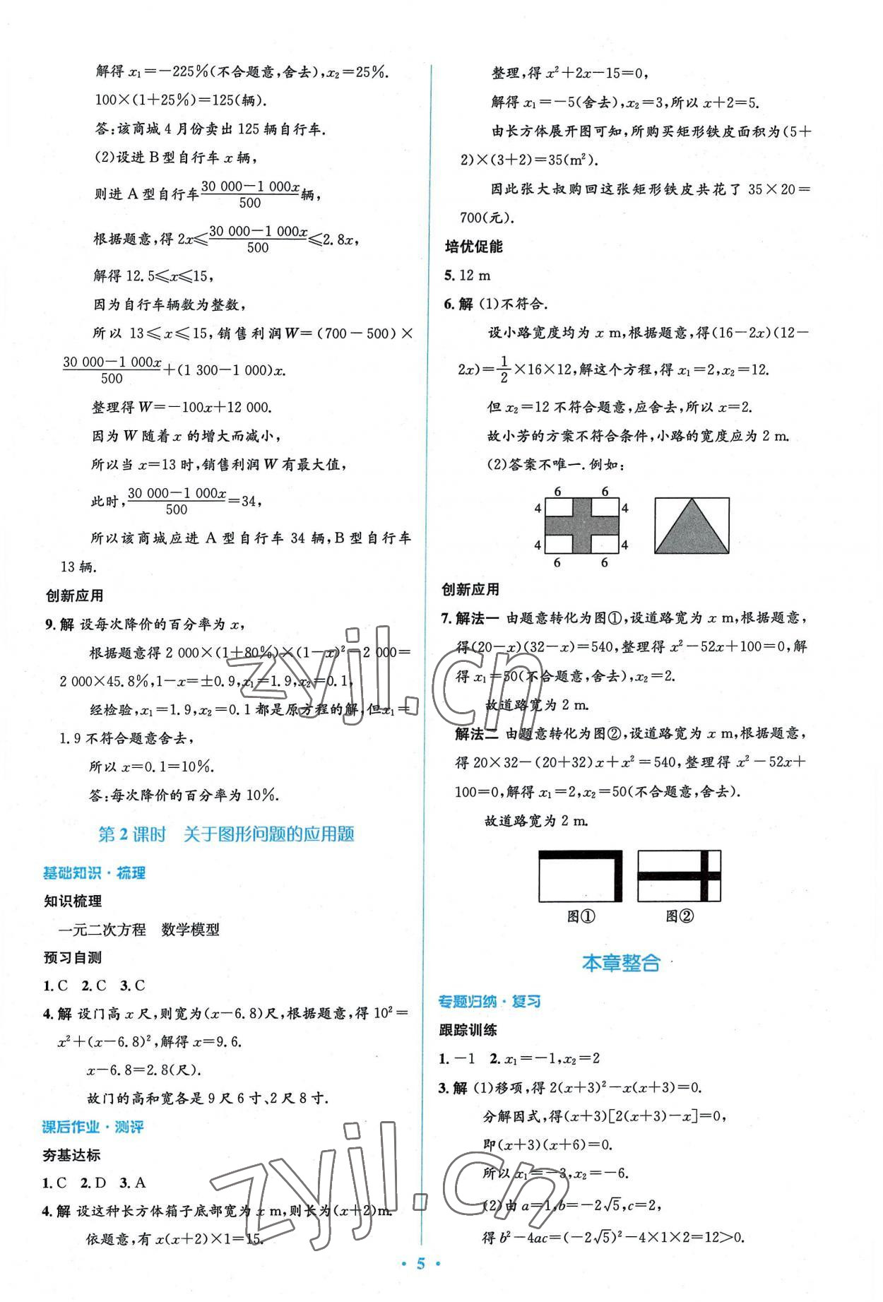 2022年人教金學(xué)典同步解析與測評學(xué)考練九年級數(shù)學(xué)上冊人教版 參考答案第5頁