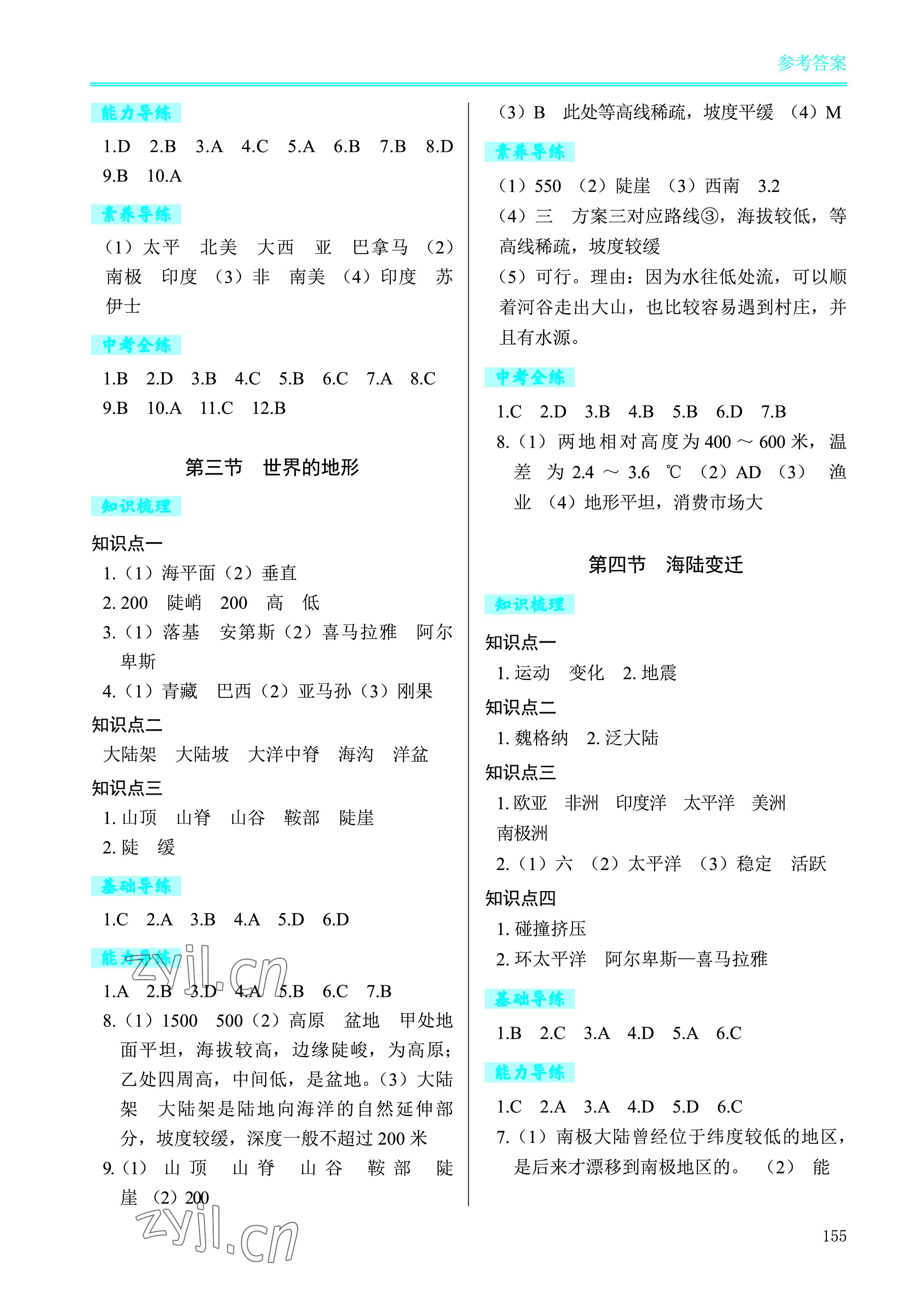 2022年学习检测七年级地理上册湘教版 参考答案第3页