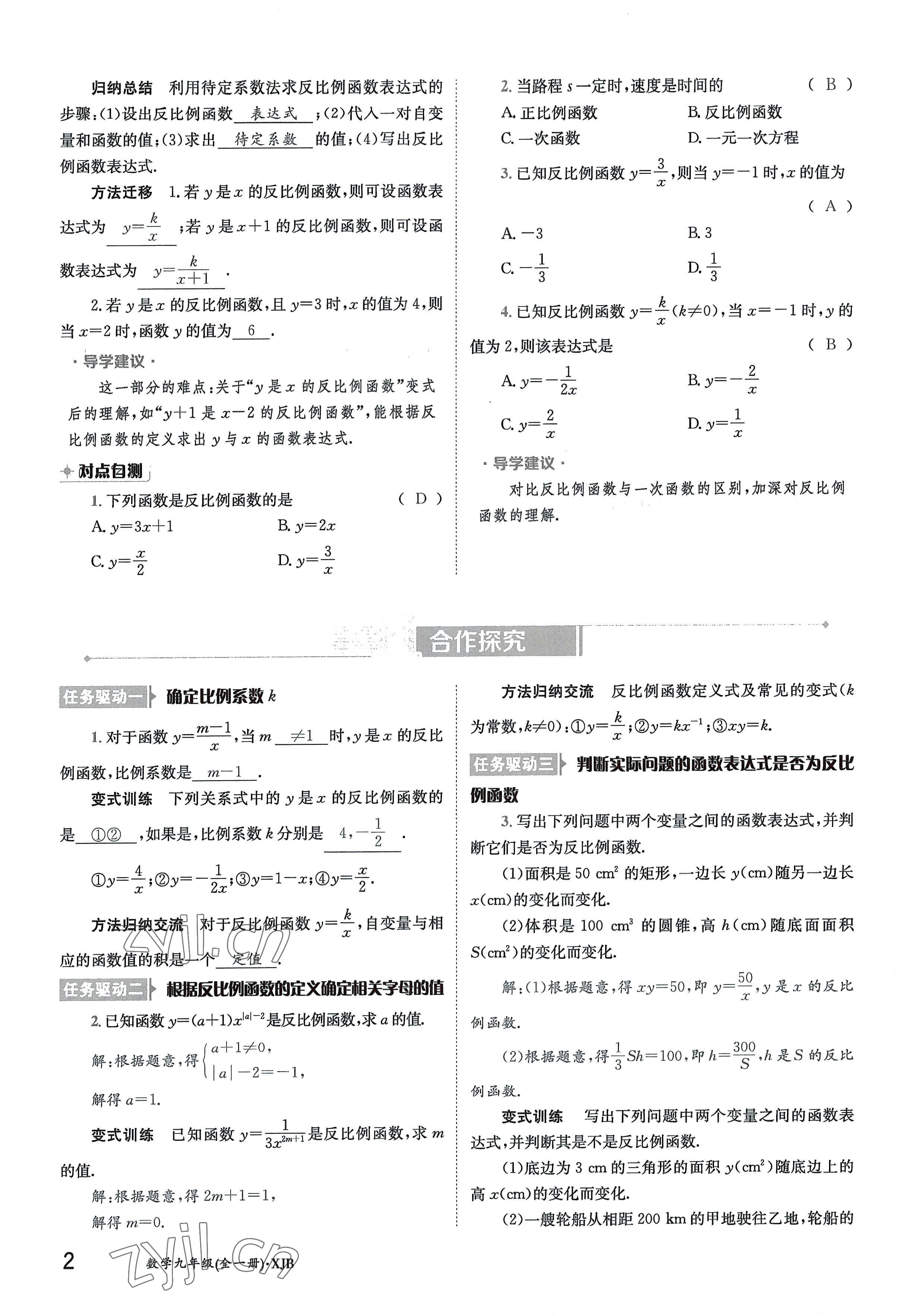 2022年金太陽導(dǎo)學(xué)案九年級(jí)數(shù)學(xué)全一冊(cè)湘教版 參考答案第2頁