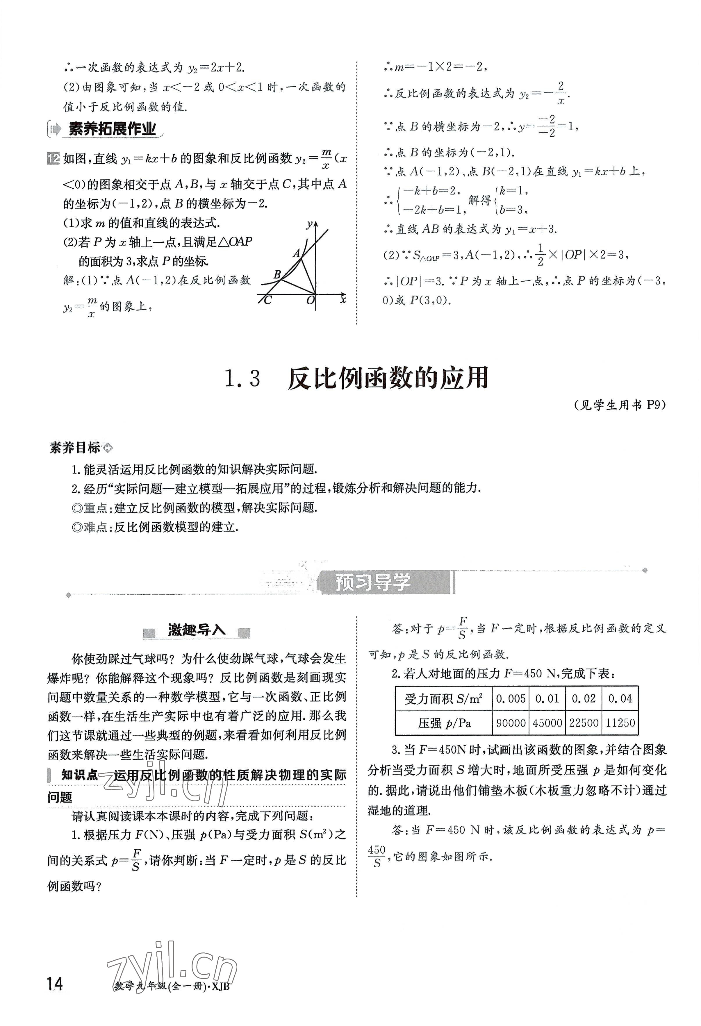 2022年金太陽導學案九年級數(shù)學全一冊湘教版 參考答案第14頁