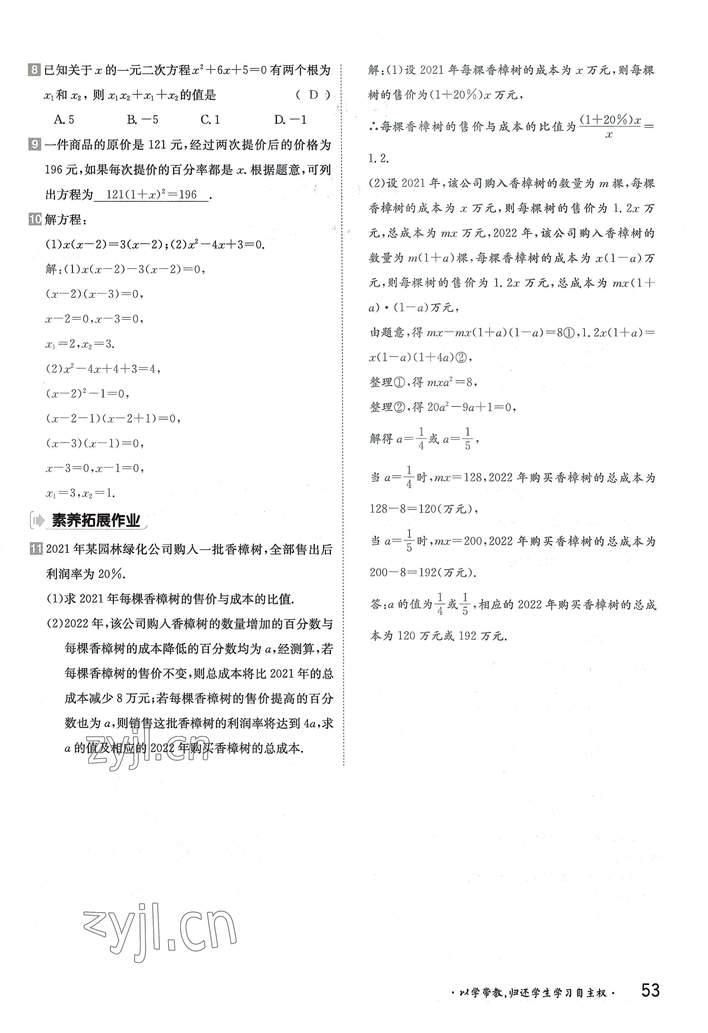 2022年金太阳导学案九年级数学全一册湘教版 参考答案第53页