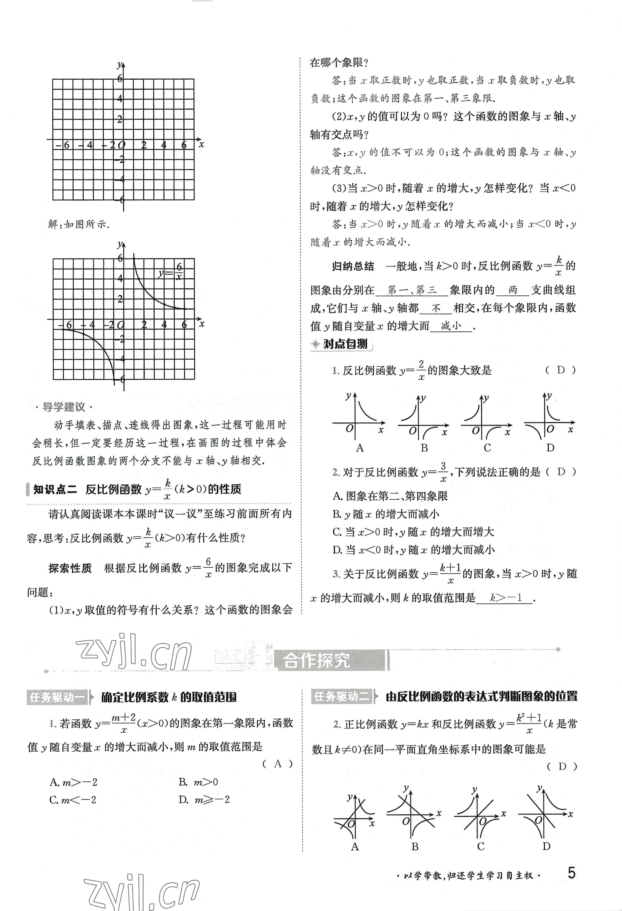 2022年金太陽導學案九年級數(shù)學全一冊湘教版 參考答案第5頁