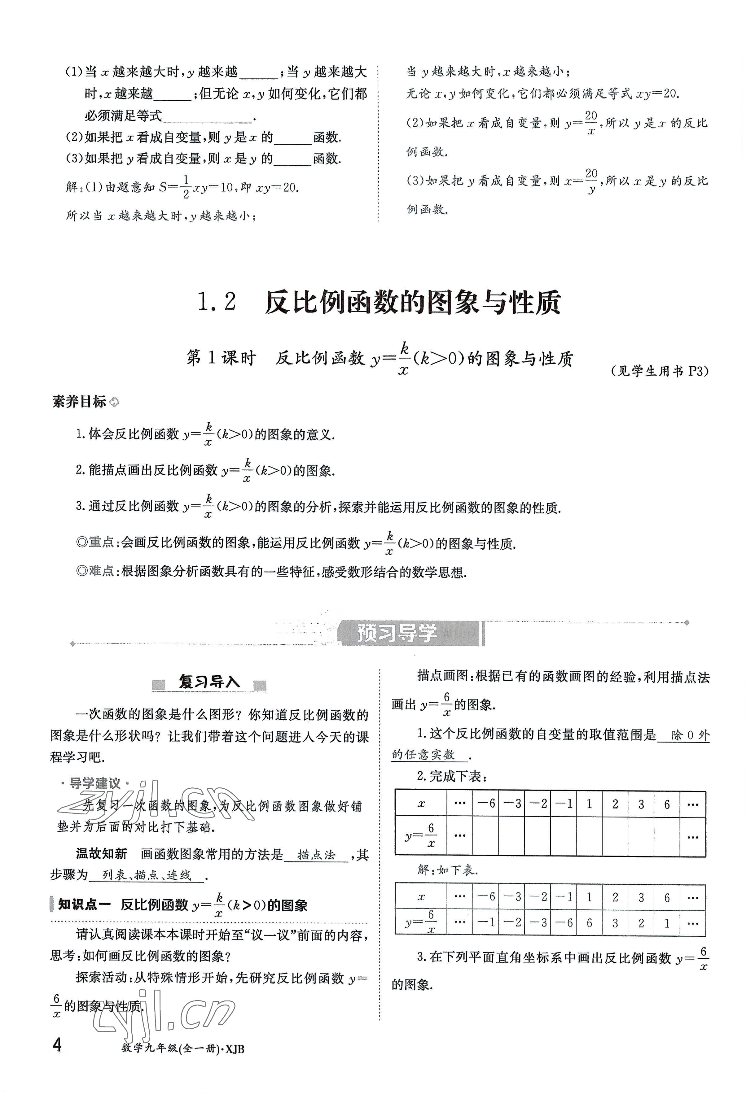 2022年金太陽(yáng)導(dǎo)學(xué)案九年級(jí)數(shù)學(xué)全一冊(cè)湘教版 參考答案第4頁(yè)