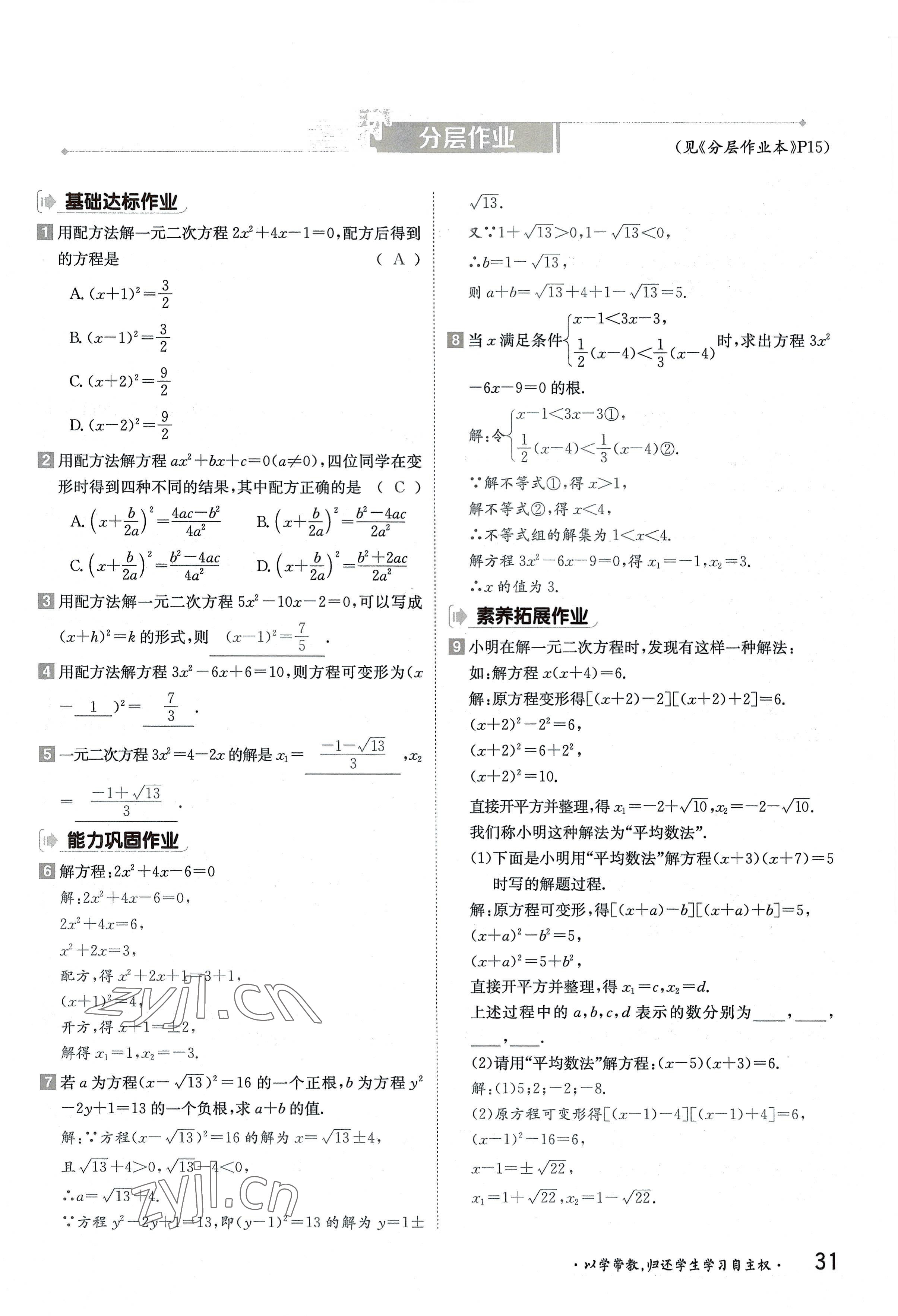 2022年金太陽導(dǎo)學(xué)案九年級(jí)數(shù)學(xué)全一冊湘教版 參考答案第31頁