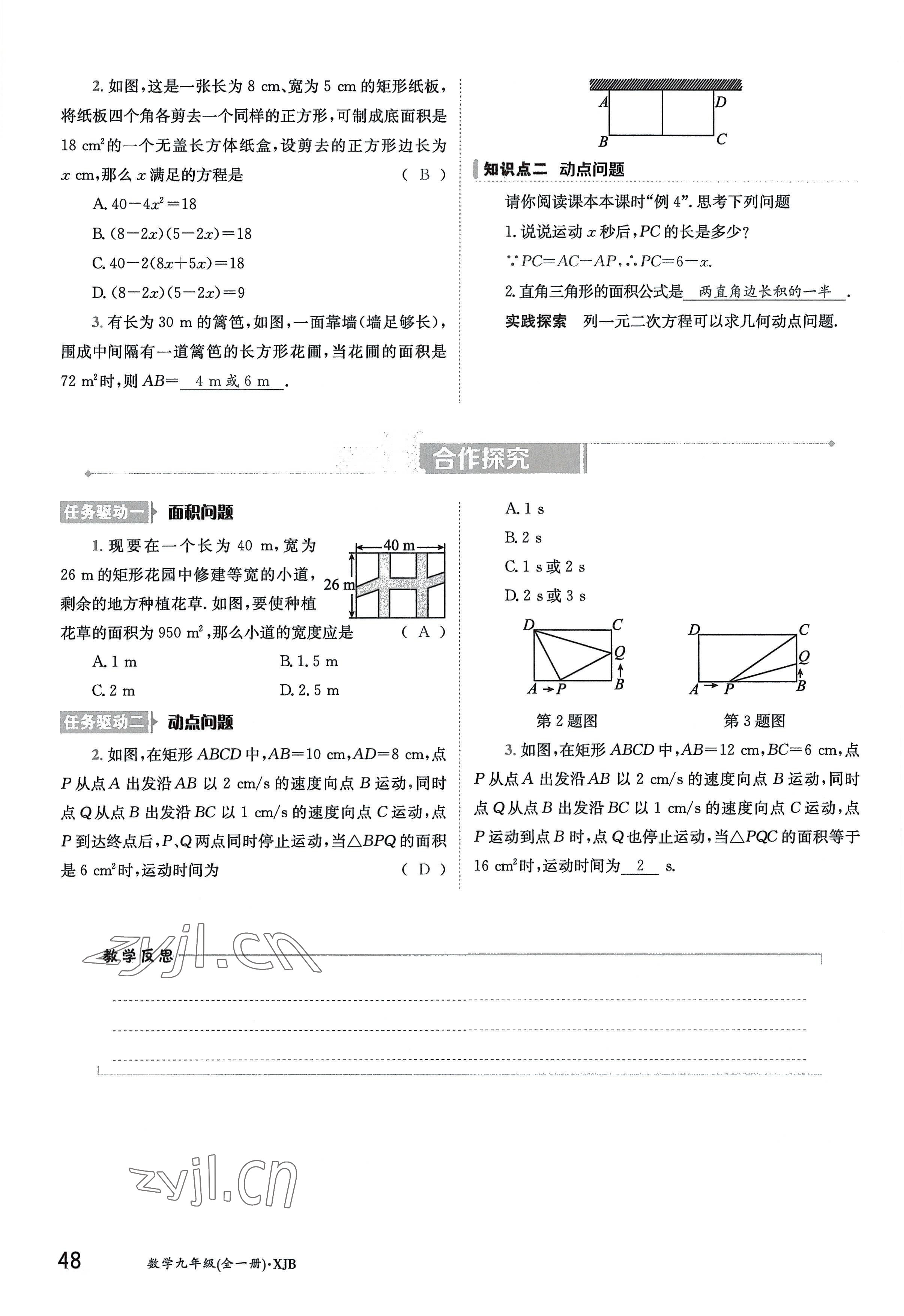 2022年金太陽(yáng)導(dǎo)學(xué)案九年級(jí)數(shù)學(xué)全一冊(cè)湘教版 參考答案第48頁(yè)