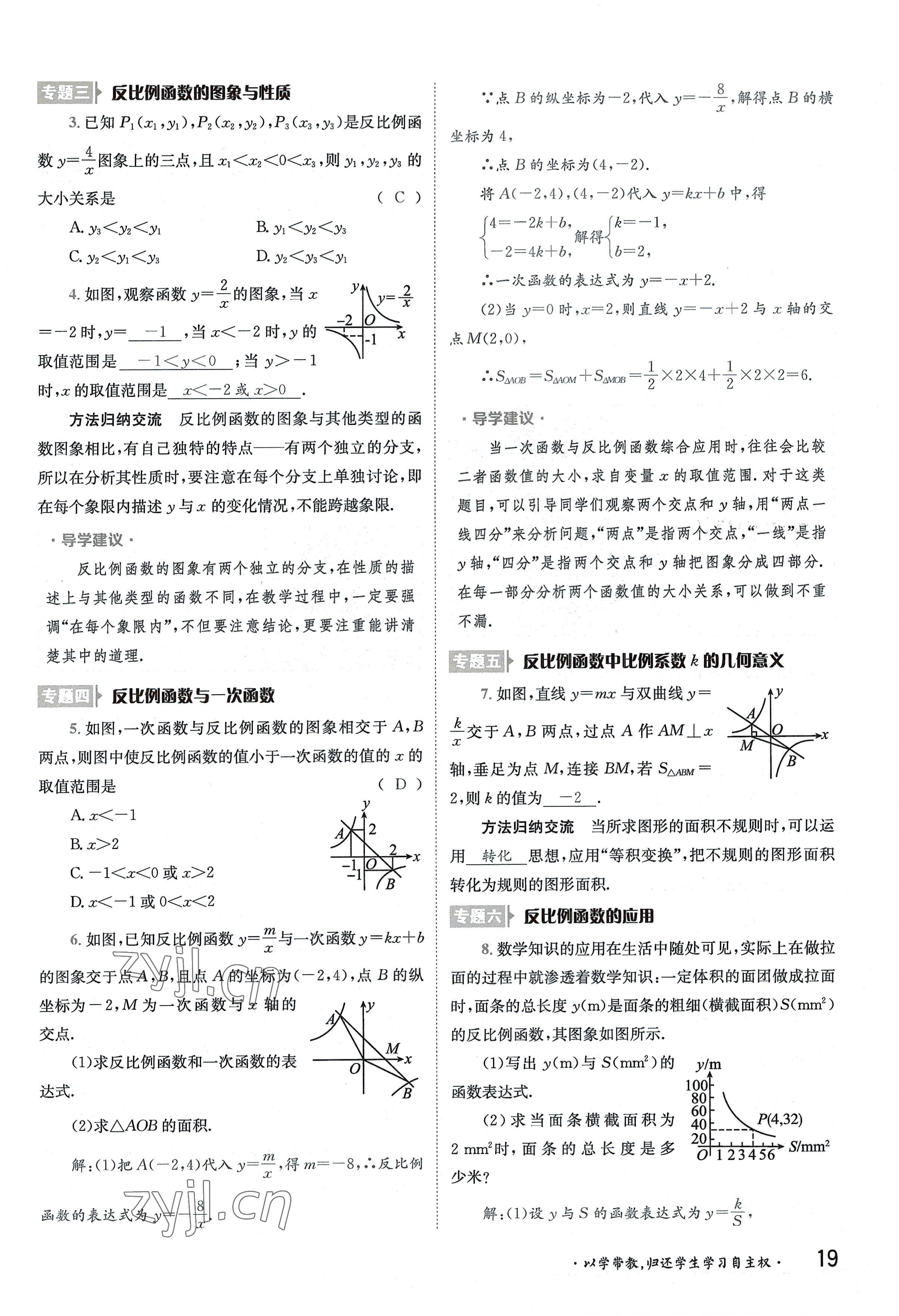 2022年金太陽導(dǎo)學(xué)案九年級數(shù)學(xué)全一冊湘教版 參考答案第19頁