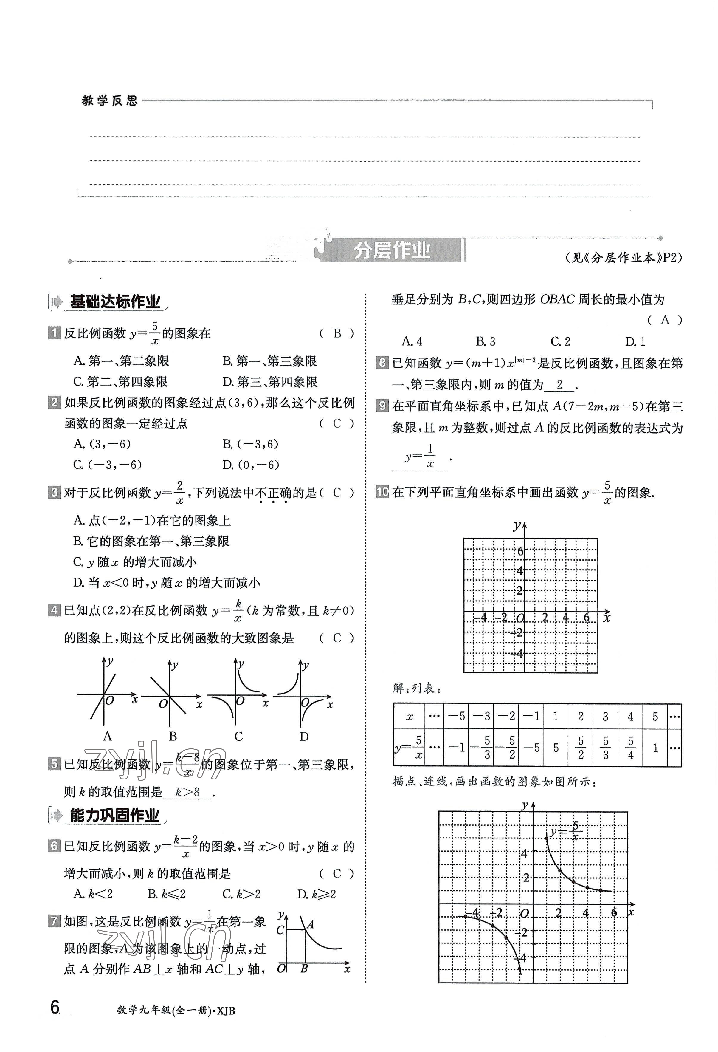 2022年金太阳导学案九年级数学全一册湘教版 参考答案第6页