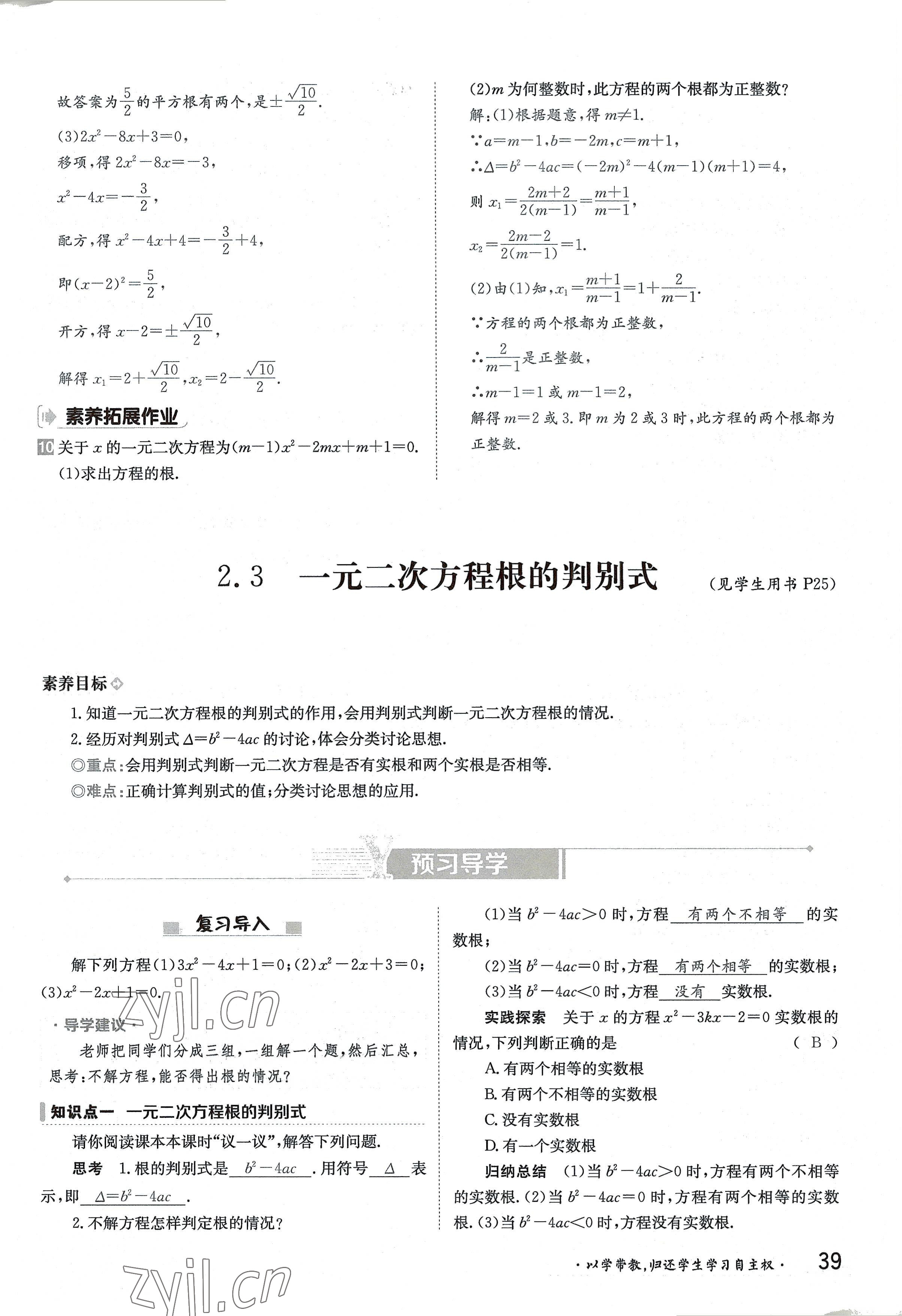 2022年金太陽(yáng)導(dǎo)學(xué)案九年級(jí)數(shù)學(xué)全一冊(cè)湘教版 參考答案第39頁(yè)