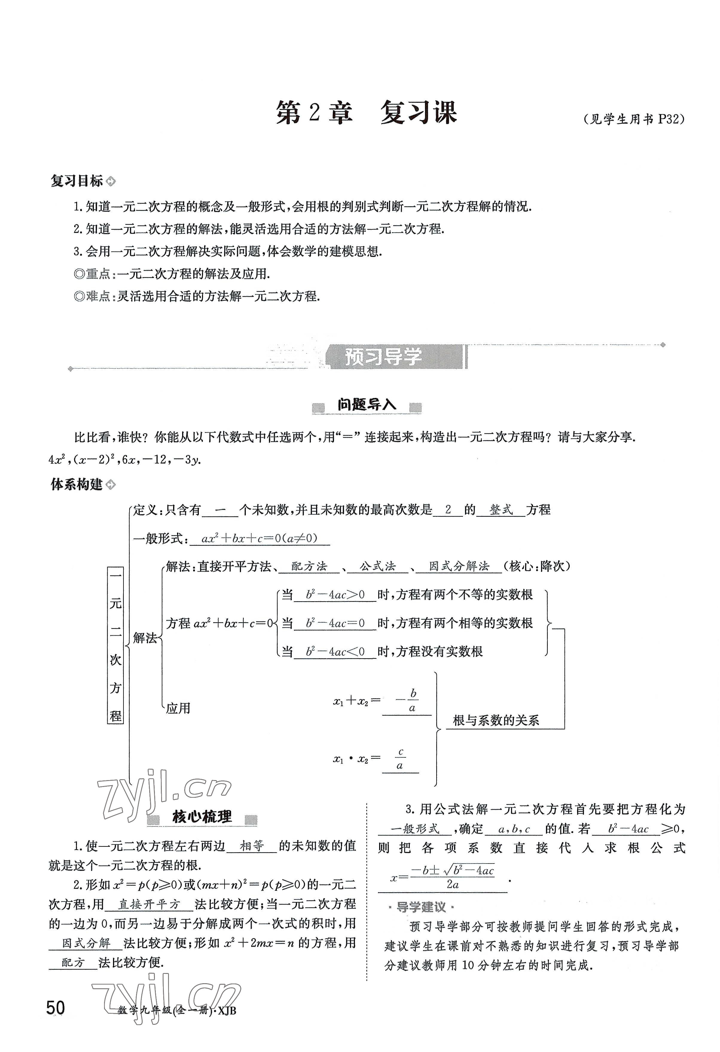 2022年金太陽(yáng)導(dǎo)學(xué)案九年級(jí)數(shù)學(xué)全一冊(cè)湘教版 參考答案第50頁(yè)