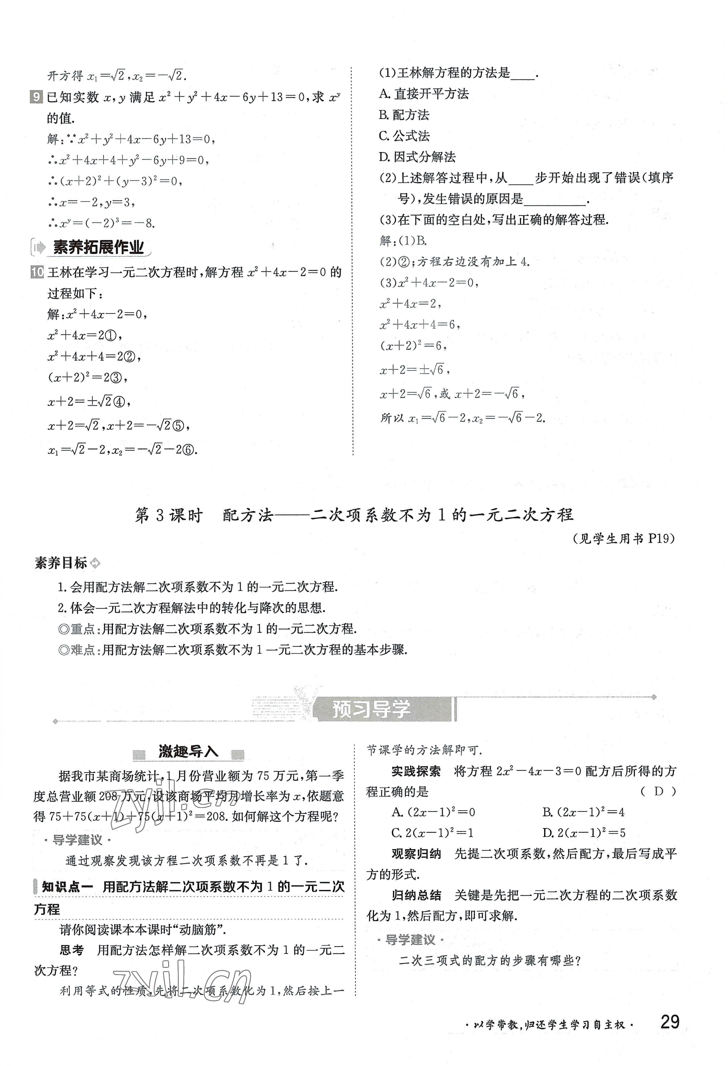 2022年金太阳导学案九年级数学全一册湘教版 参考答案第29页