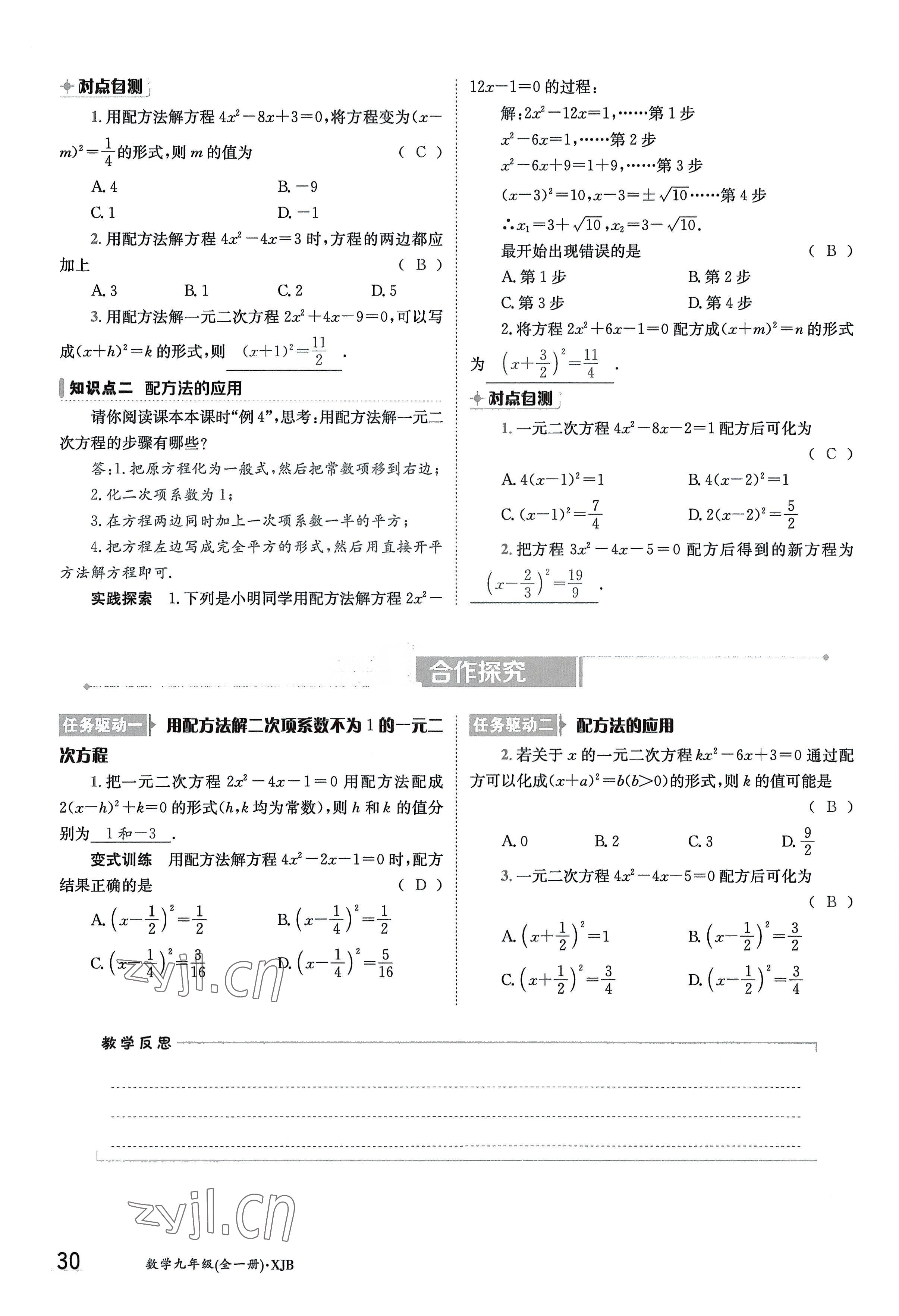 2022年金太陽(yáng)導(dǎo)學(xué)案九年級(jí)數(shù)學(xué)全一冊(cè)湘教版 參考答案第30頁(yè)