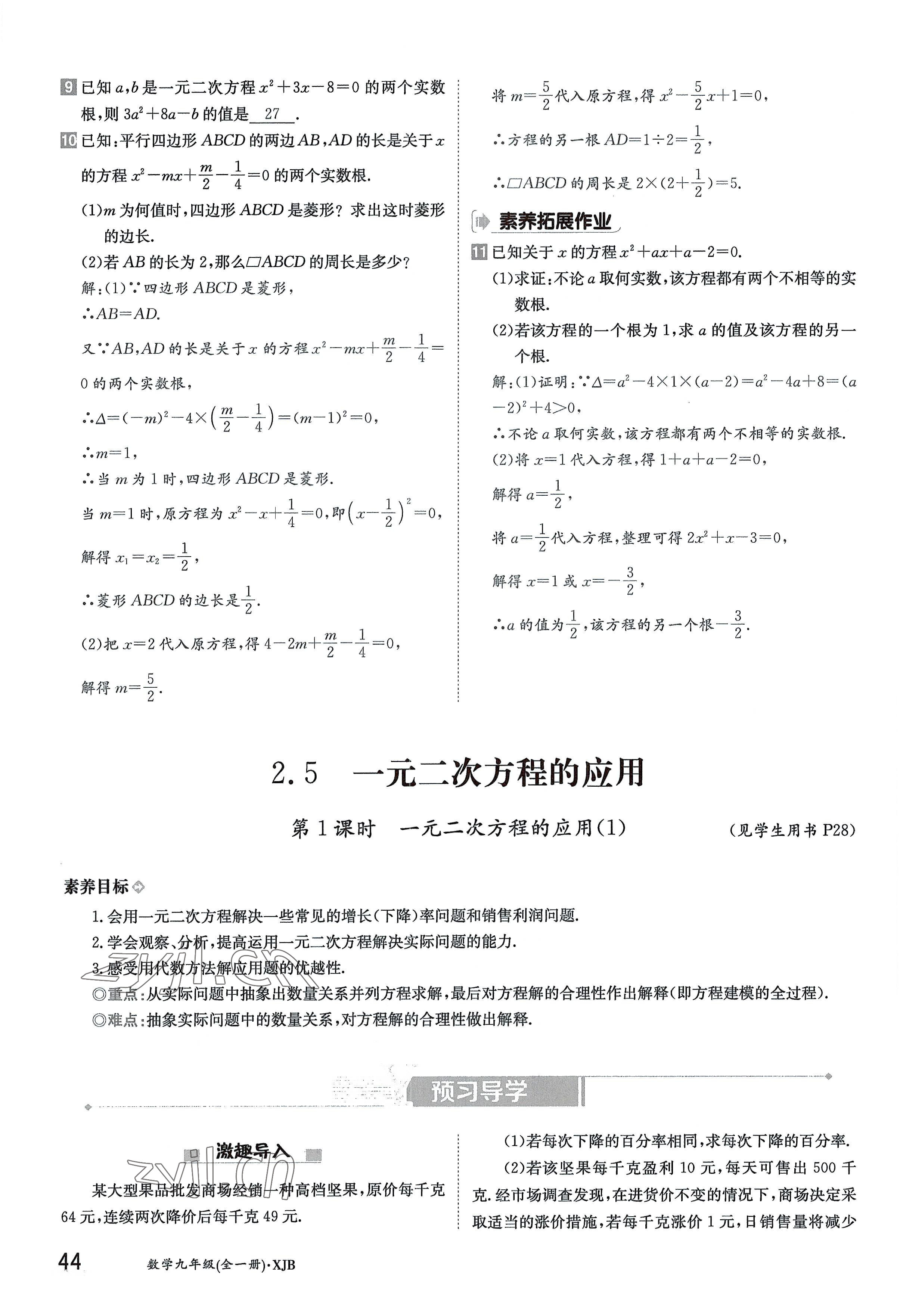 2022年金太陽導(dǎo)學(xué)案九年級數(shù)學(xué)全一冊湘教版 參考答案第44頁