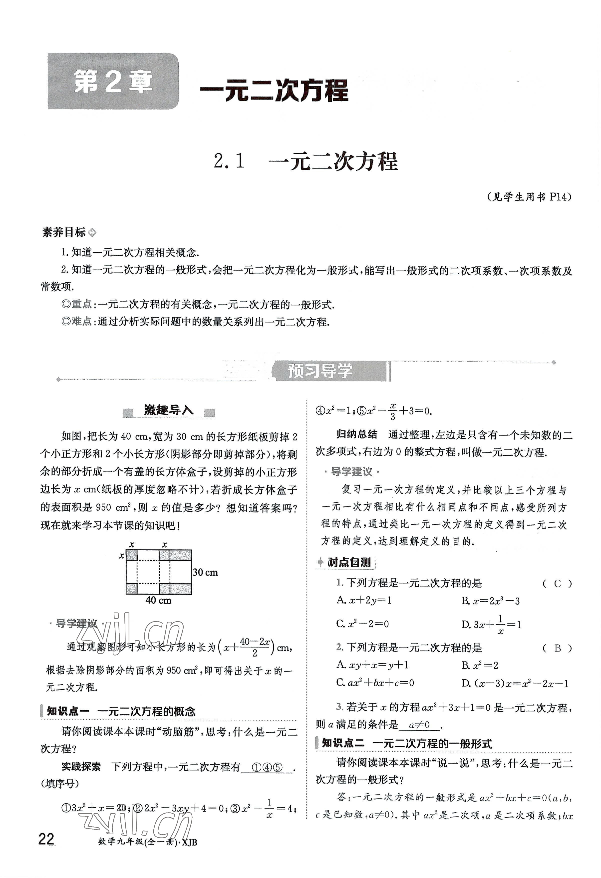 2022年金太陽導(dǎo)學(xué)案九年級數(shù)學(xué)全一冊湘教版 參考答案第22頁