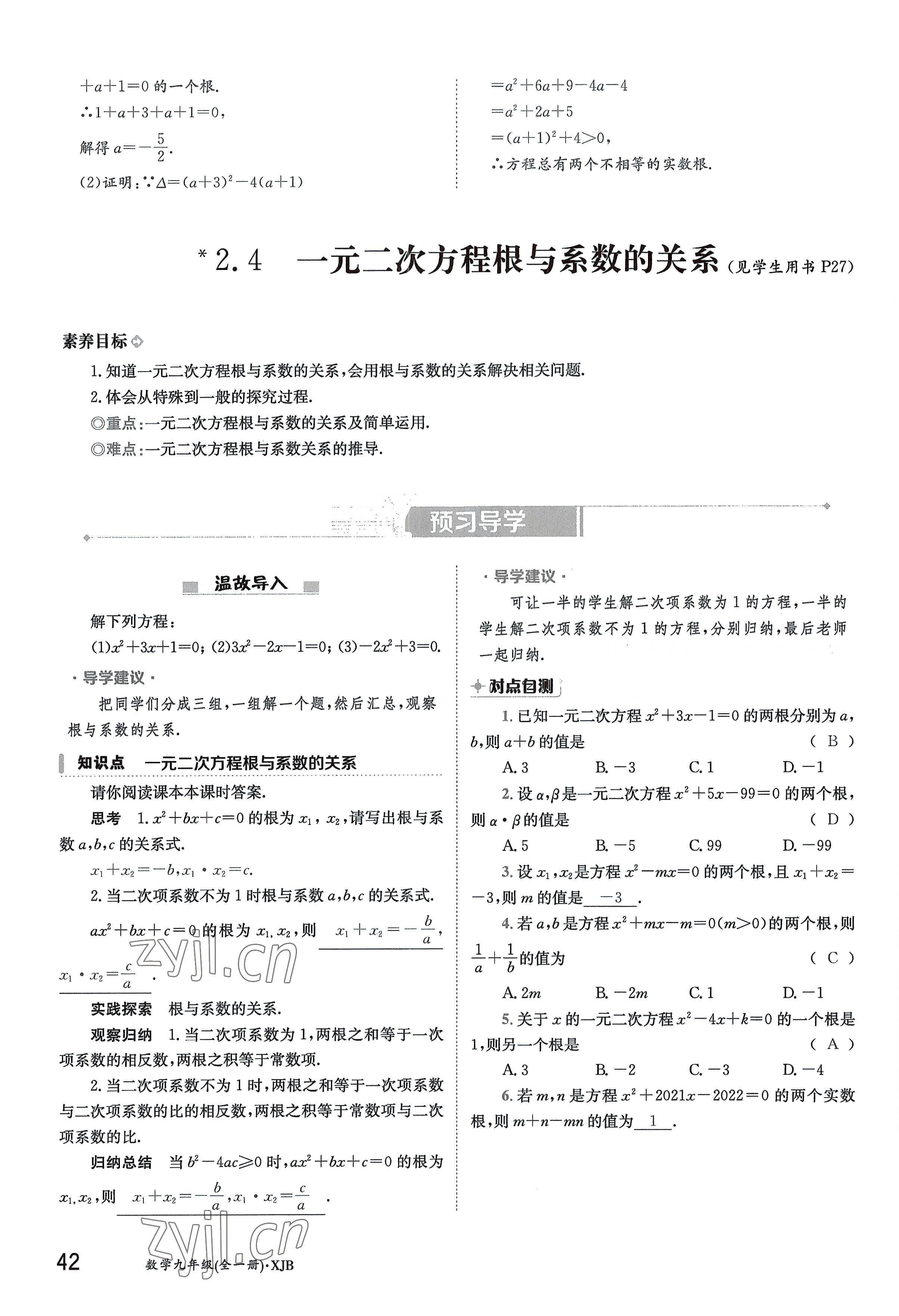 2022年金太阳导学案九年级数学全一册湘教版 参考答案第42页