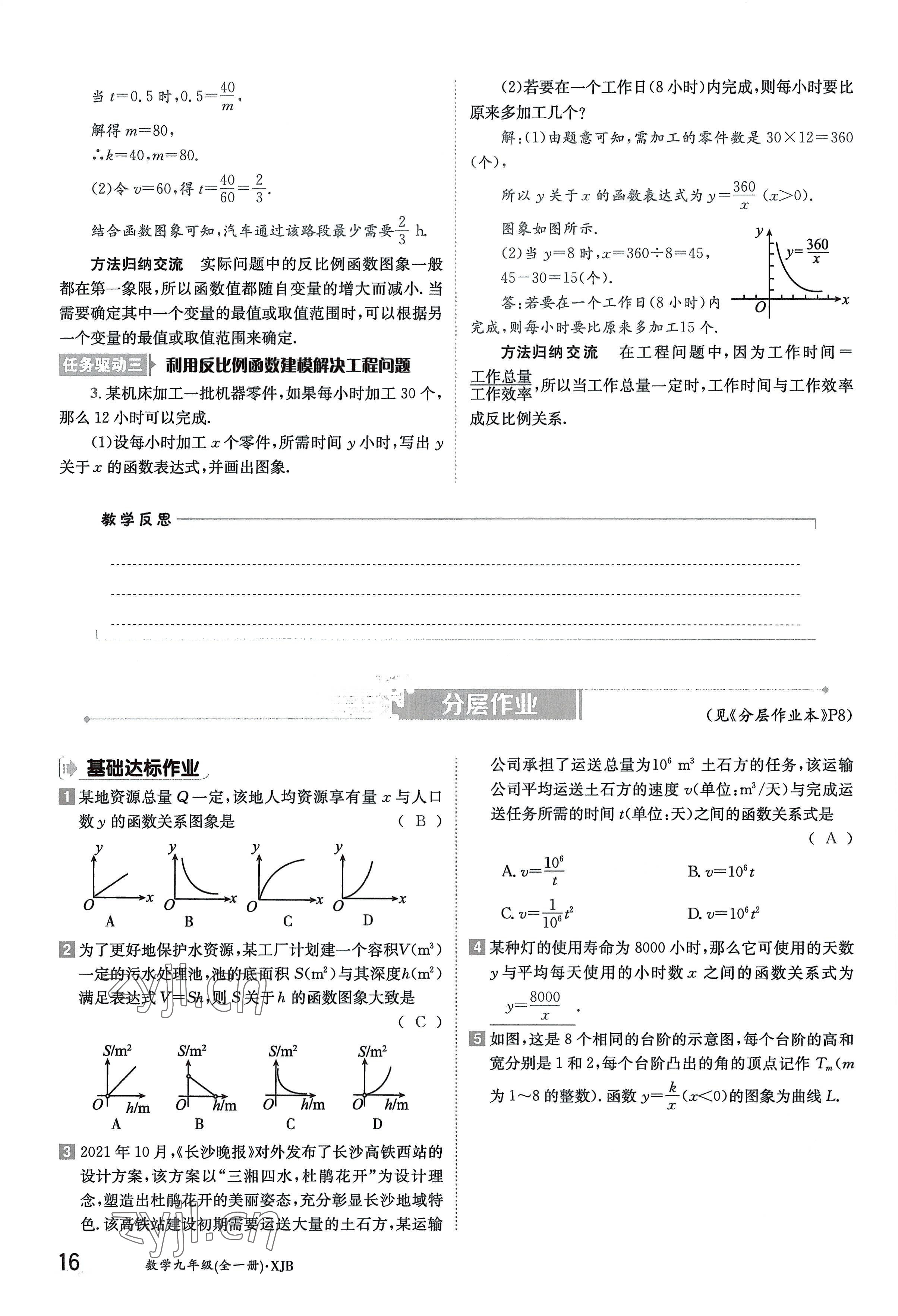 2022年金太阳导学案九年级数学全一册湘教版 参考答案第16页