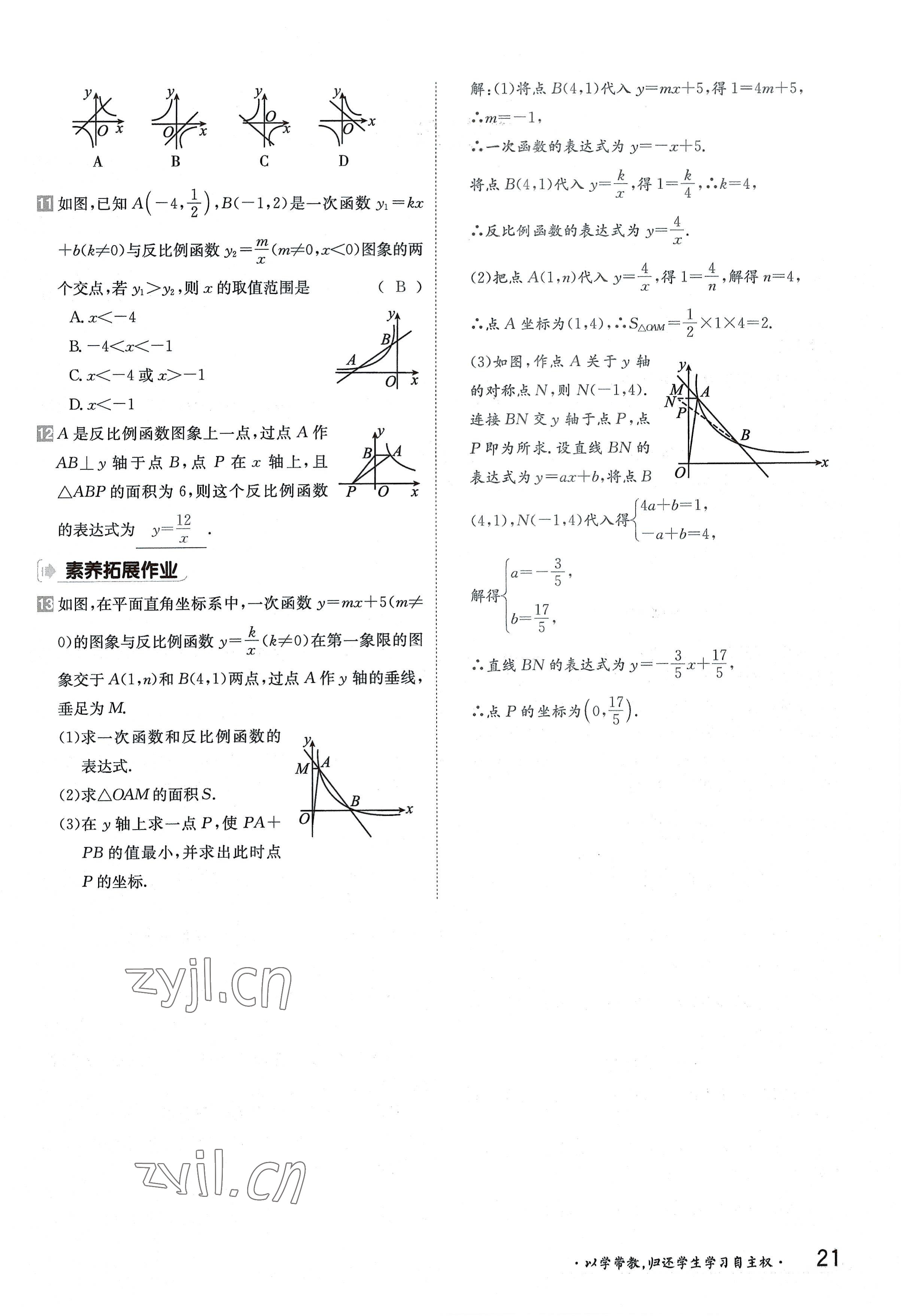 2022年金太阳导学案九年级数学全一册湘教版 参考答案第21页