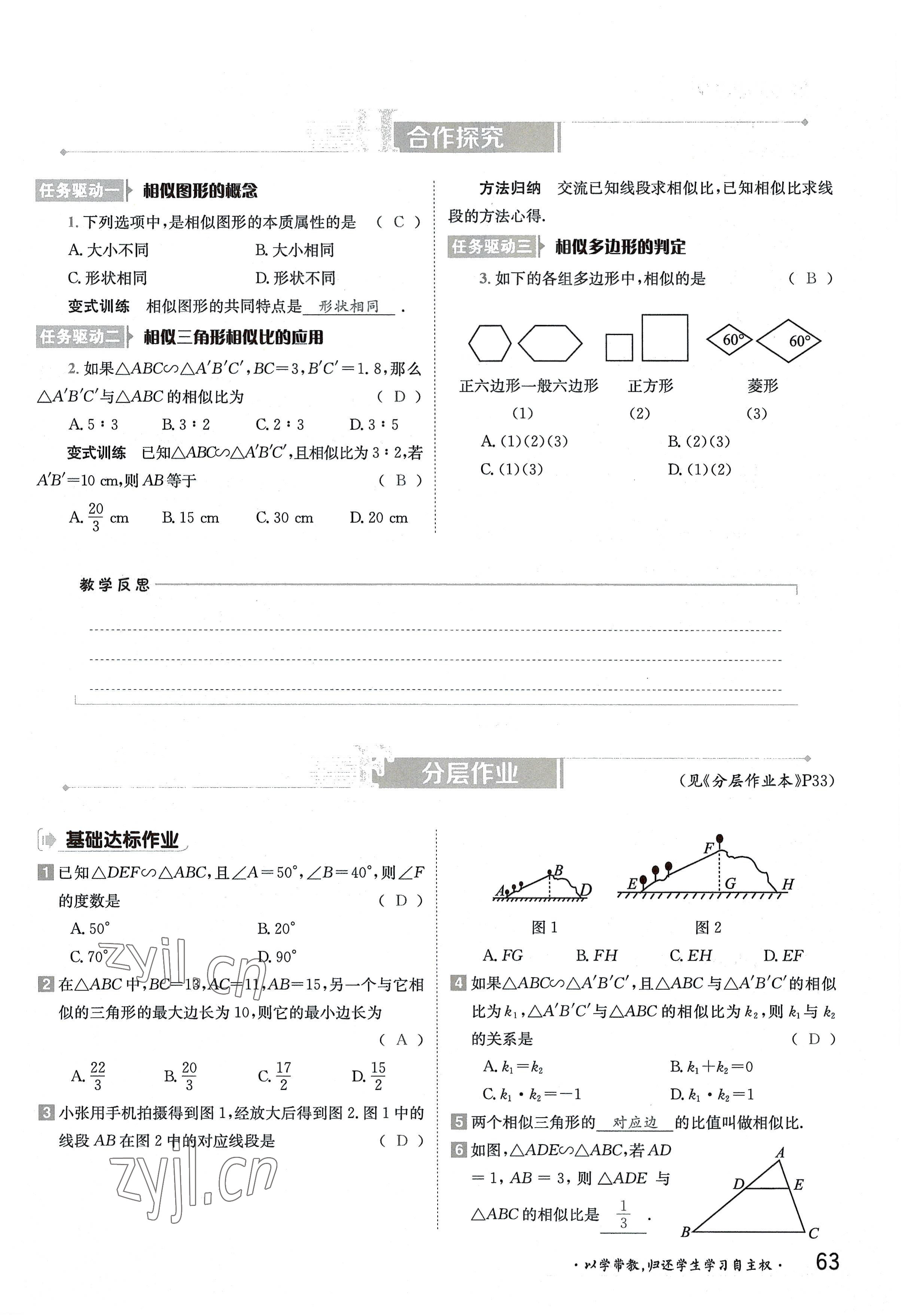 2022年金太阳导学案九年级数学全一册湘教版 参考答案第63页