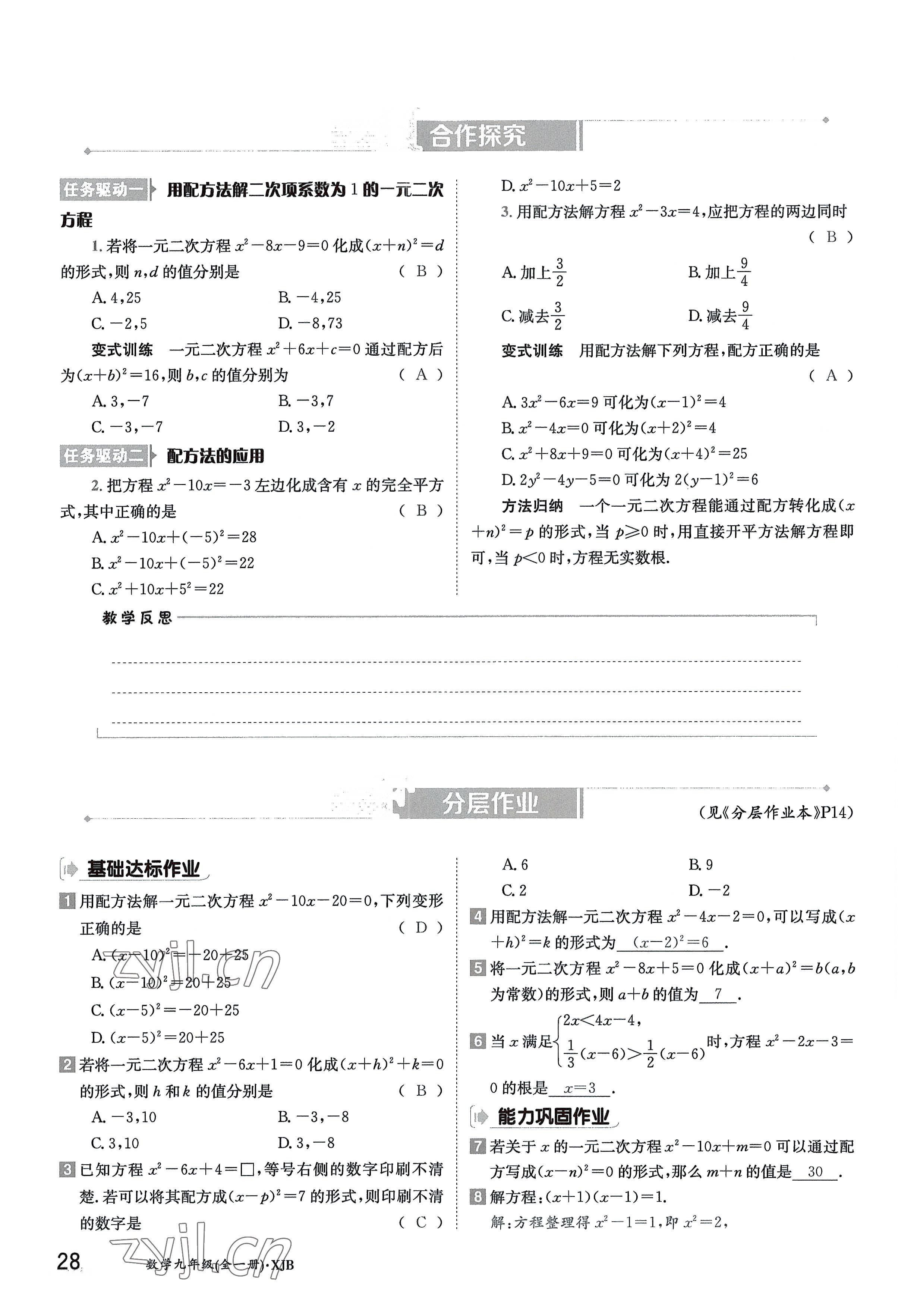 2022年金太陽導(dǎo)學(xué)案九年級(jí)數(shù)學(xué)全一冊(cè)湘教版 參考答案第28頁