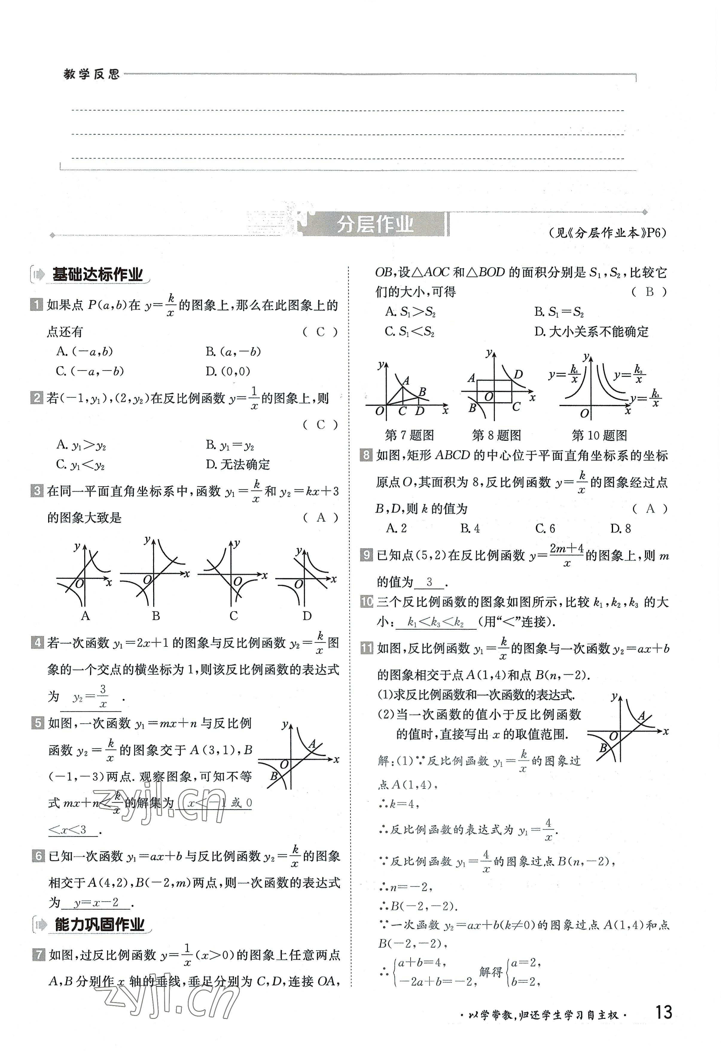 2022年金太陽(yáng)導(dǎo)學(xué)案九年級(jí)數(shù)學(xué)全一冊(cè)湘教版 參考答案第13頁(yè)