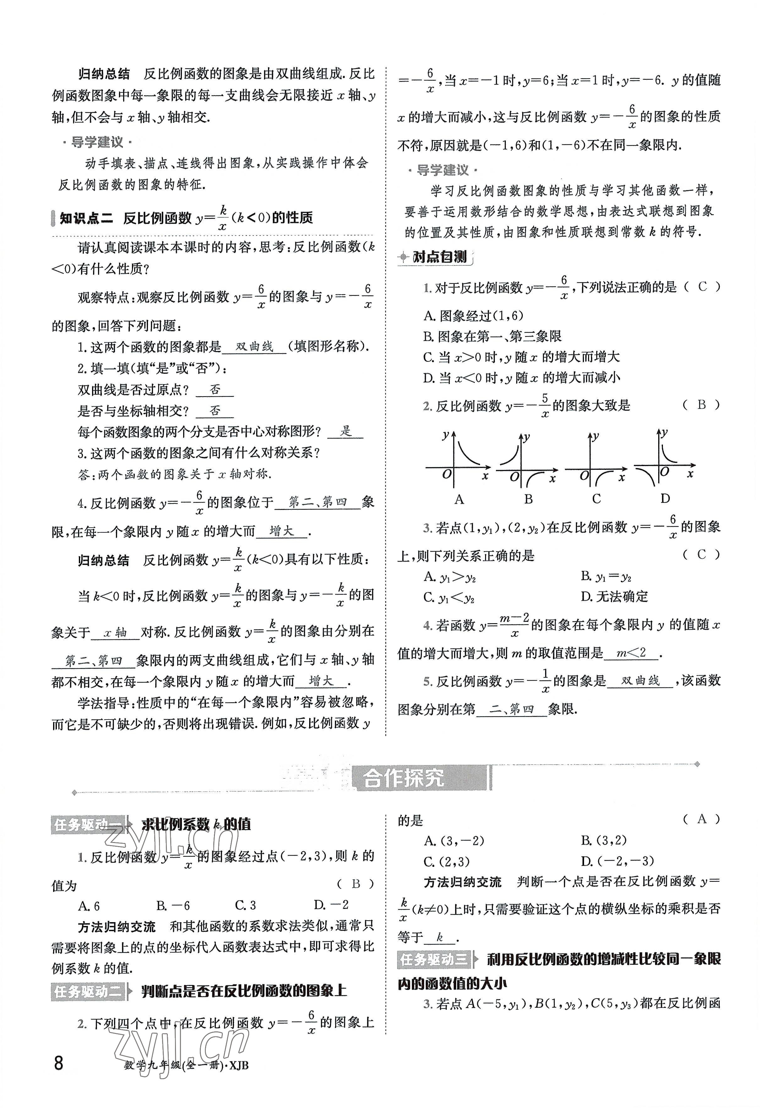 2022年金太陽導(dǎo)學(xué)案九年級數(shù)學(xué)全一冊湘教版 參考答案第8頁