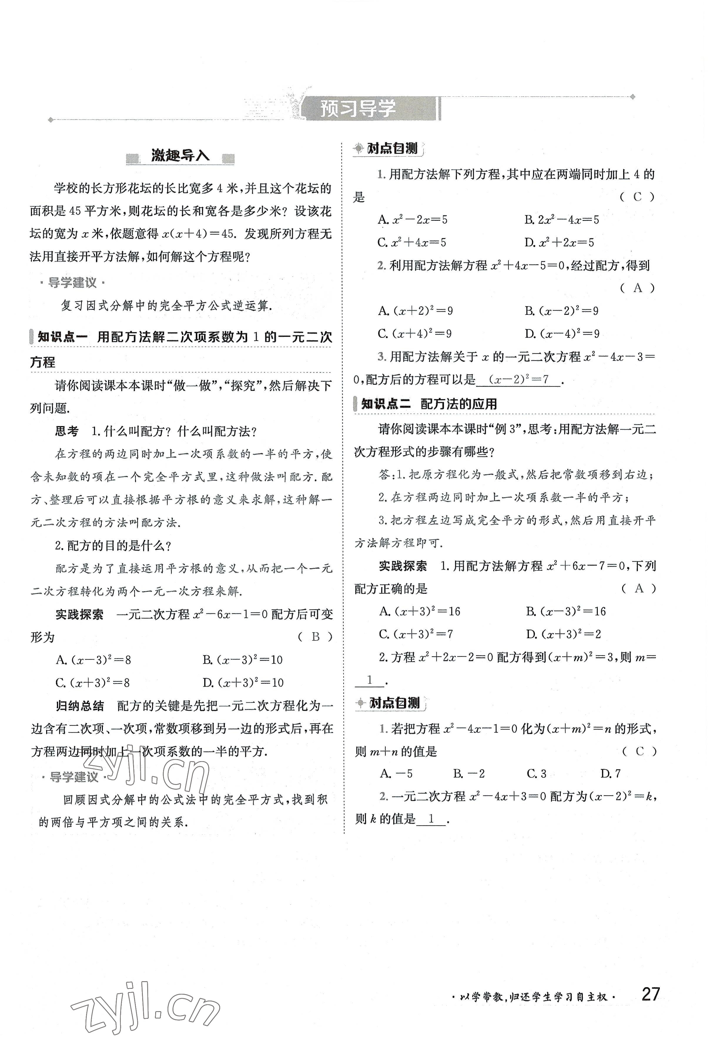 2022年金太阳导学案九年级数学全一册湘教版 参考答案第27页