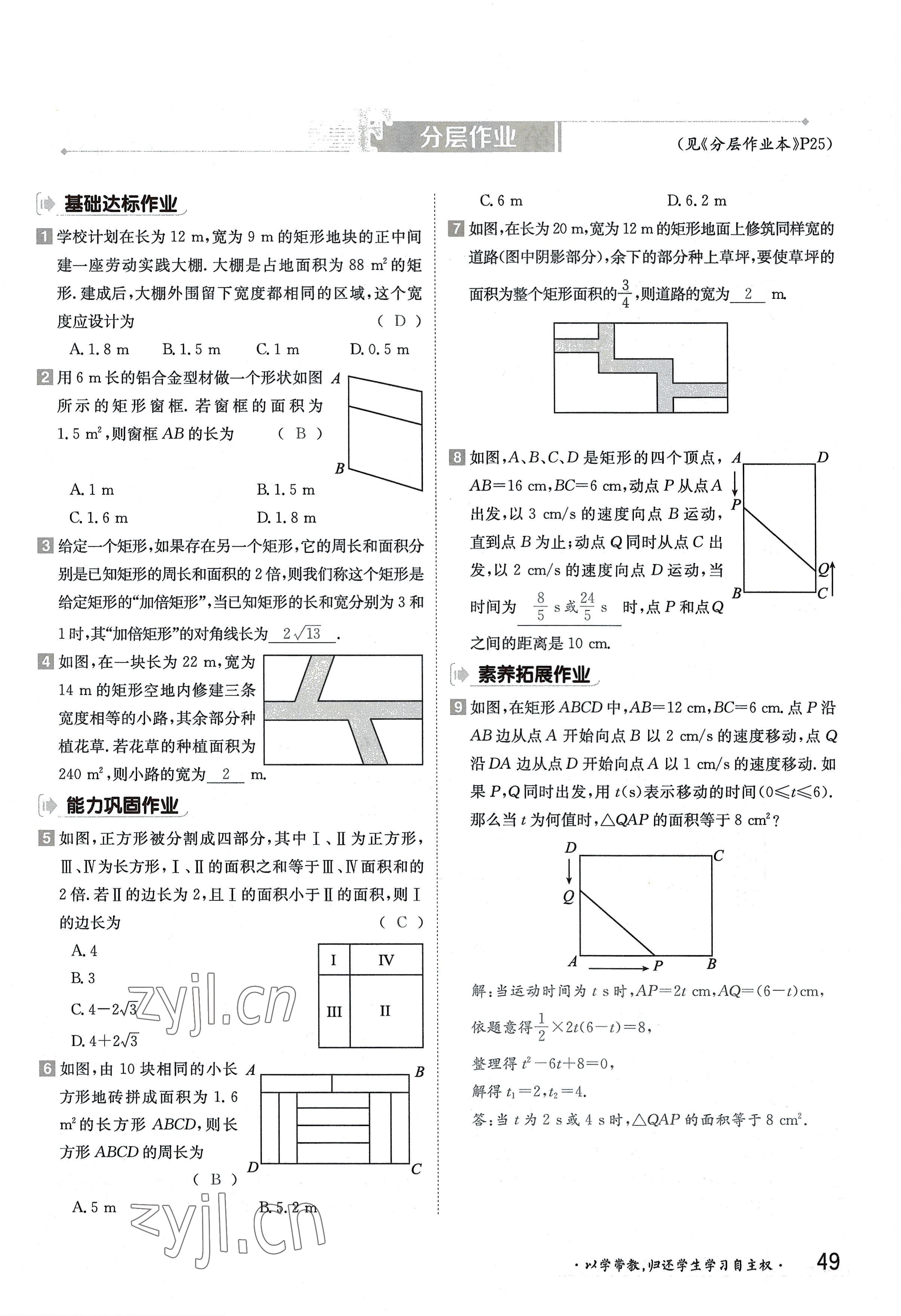 2022年金太陽導(dǎo)學(xué)案九年級數(shù)學(xué)全一冊湘教版 參考答案第49頁