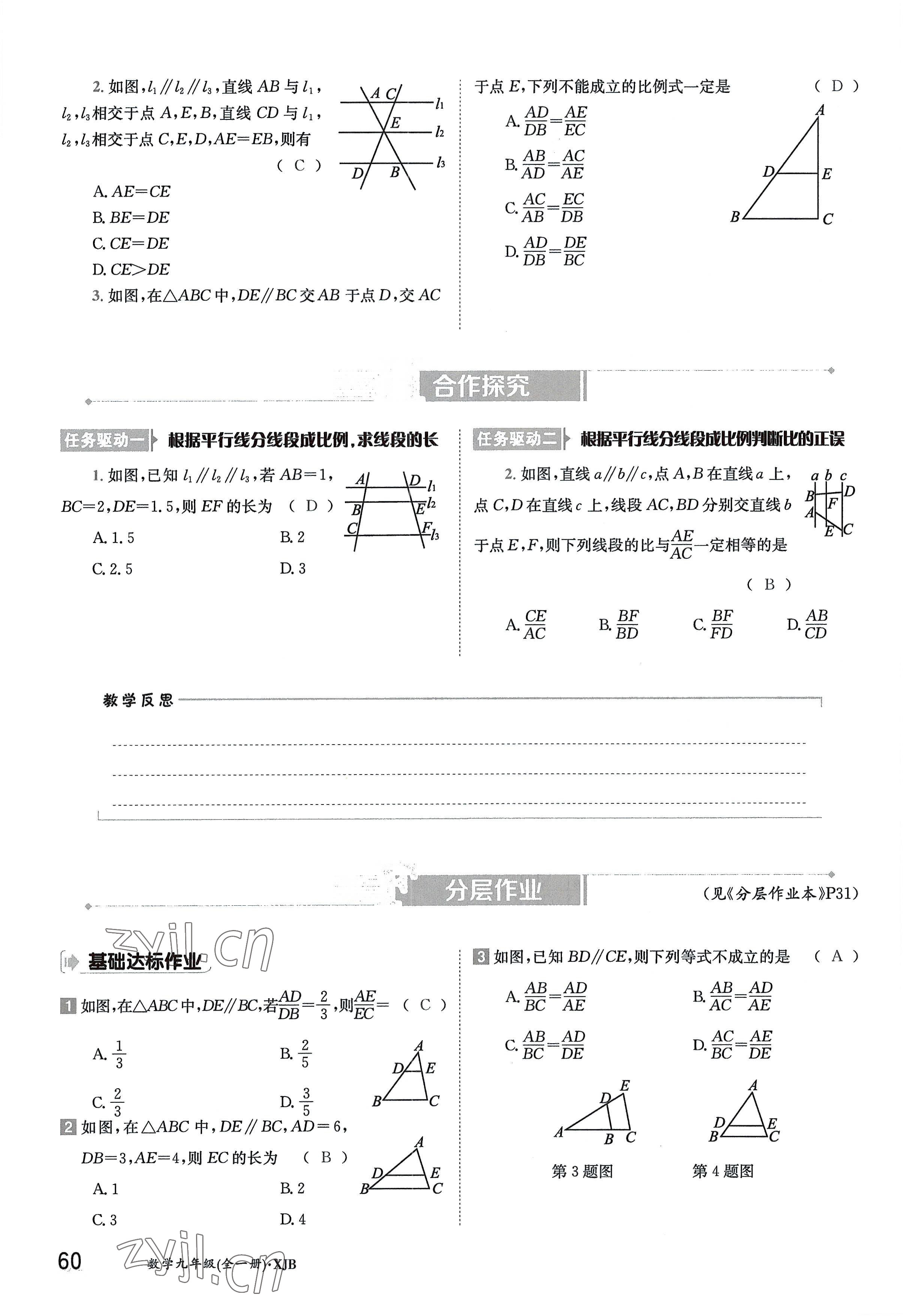 2022年金太陽(yáng)導(dǎo)學(xué)案九年級(jí)數(shù)學(xué)全一冊(cè)湘教版 參考答案第60頁(yè)