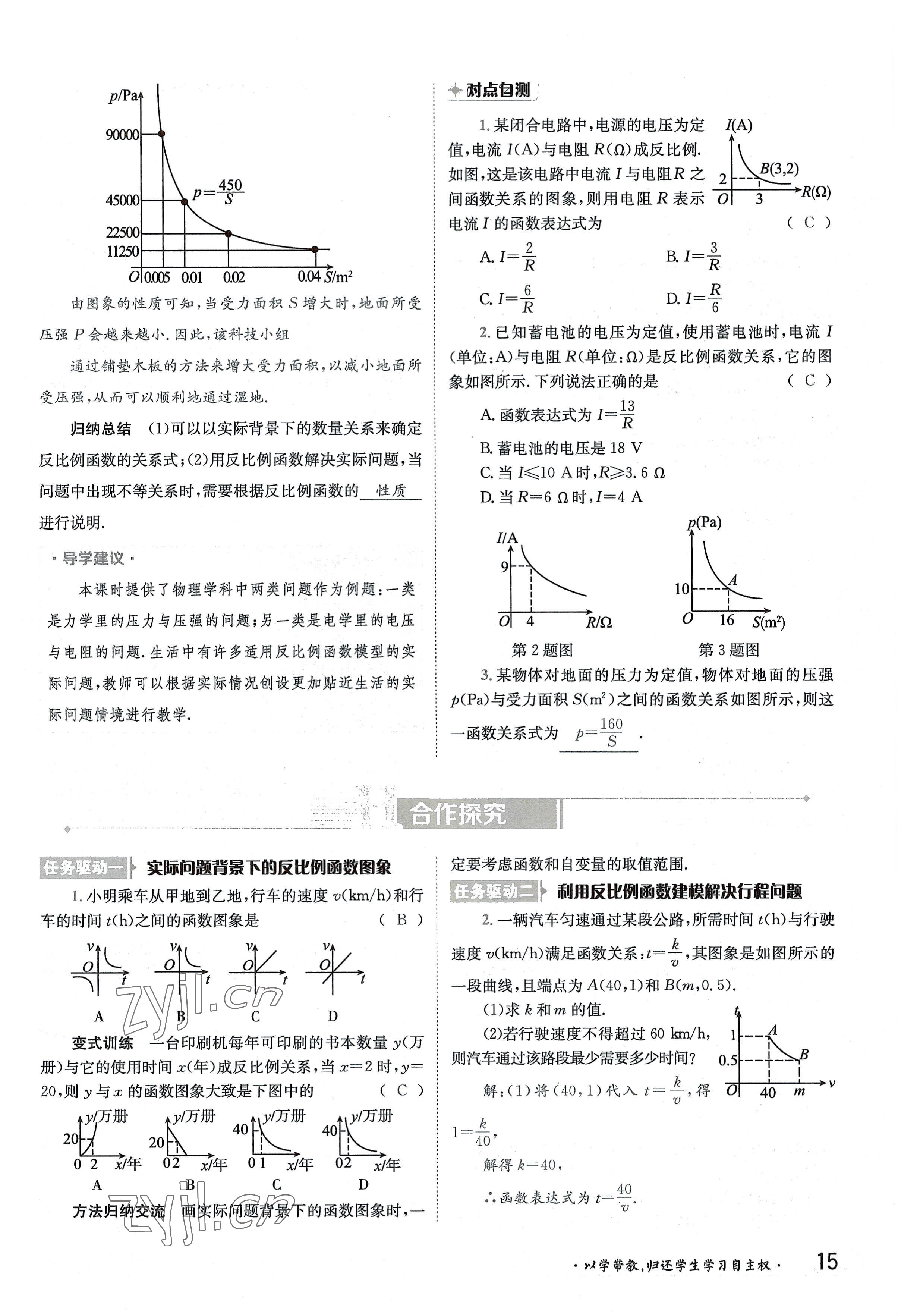 2022年金太陽導(dǎo)學(xué)案九年級數(shù)學(xué)全一冊湘教版 參考答案第15頁