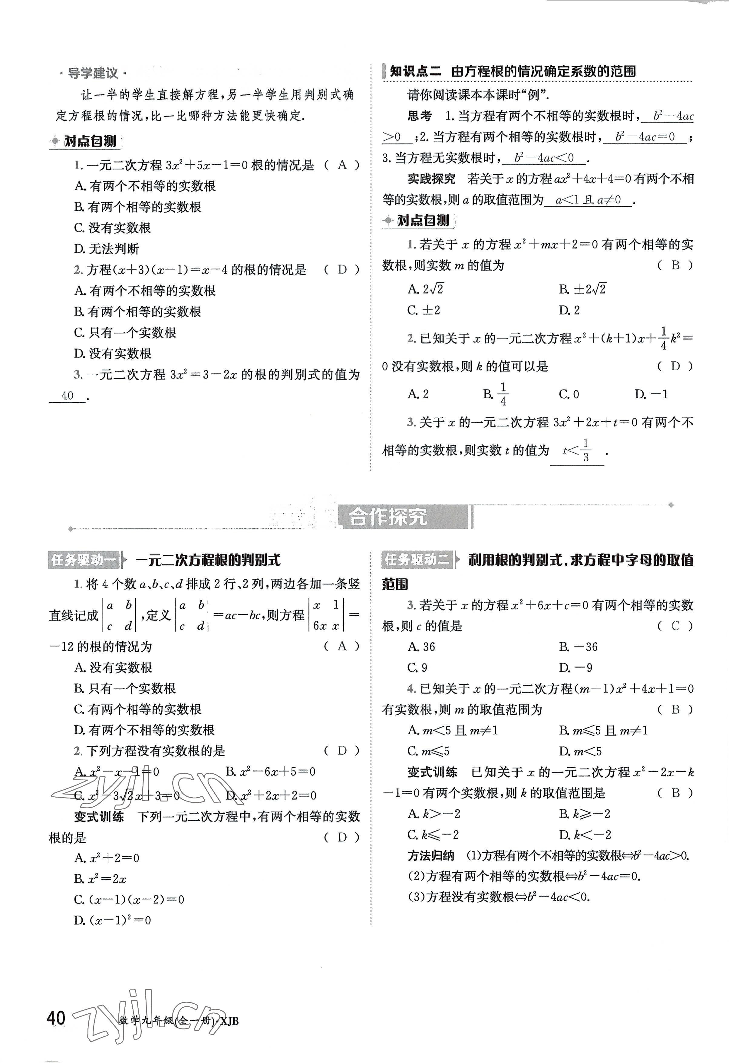 2022年金太陽導學案九年級數(shù)學全一冊湘教版 參考答案第40頁