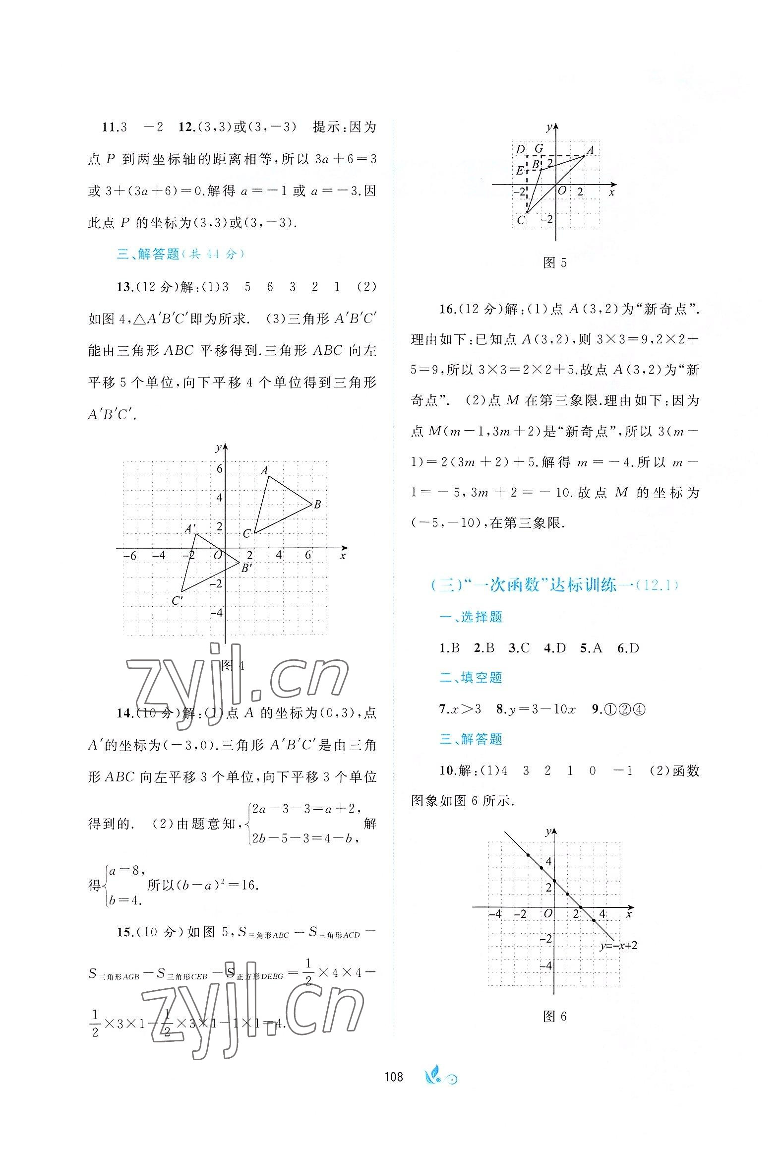 2022年新课程学习与测评单元双测八年级数学上册沪科版C版 第2页